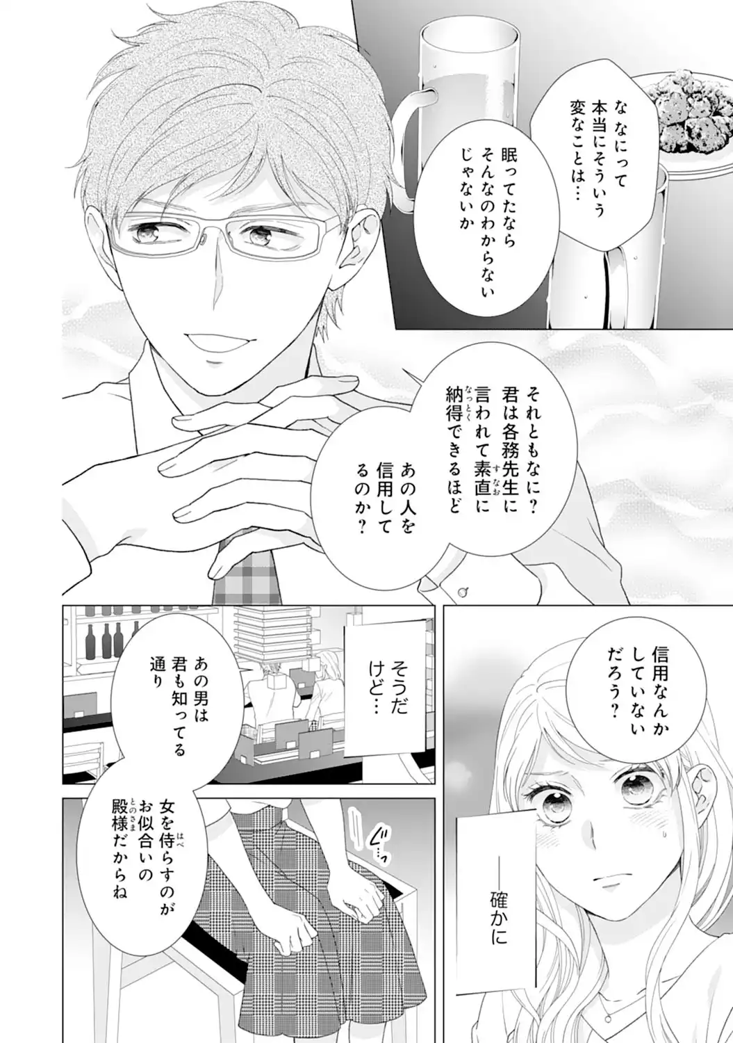 エリート外科医の一途な求愛 - raw - 第6話 - https://jppp.jjkk.to/jppp/04240451/x12wgydcbgs.webp