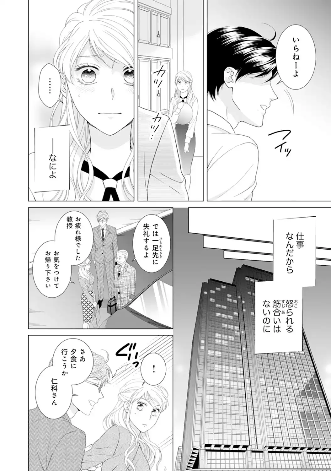 エリート外科医の一途な求愛 - raw - 第7話 - https://jppp.jjkk.to/jppp/04240451/xapyindaxza.webp