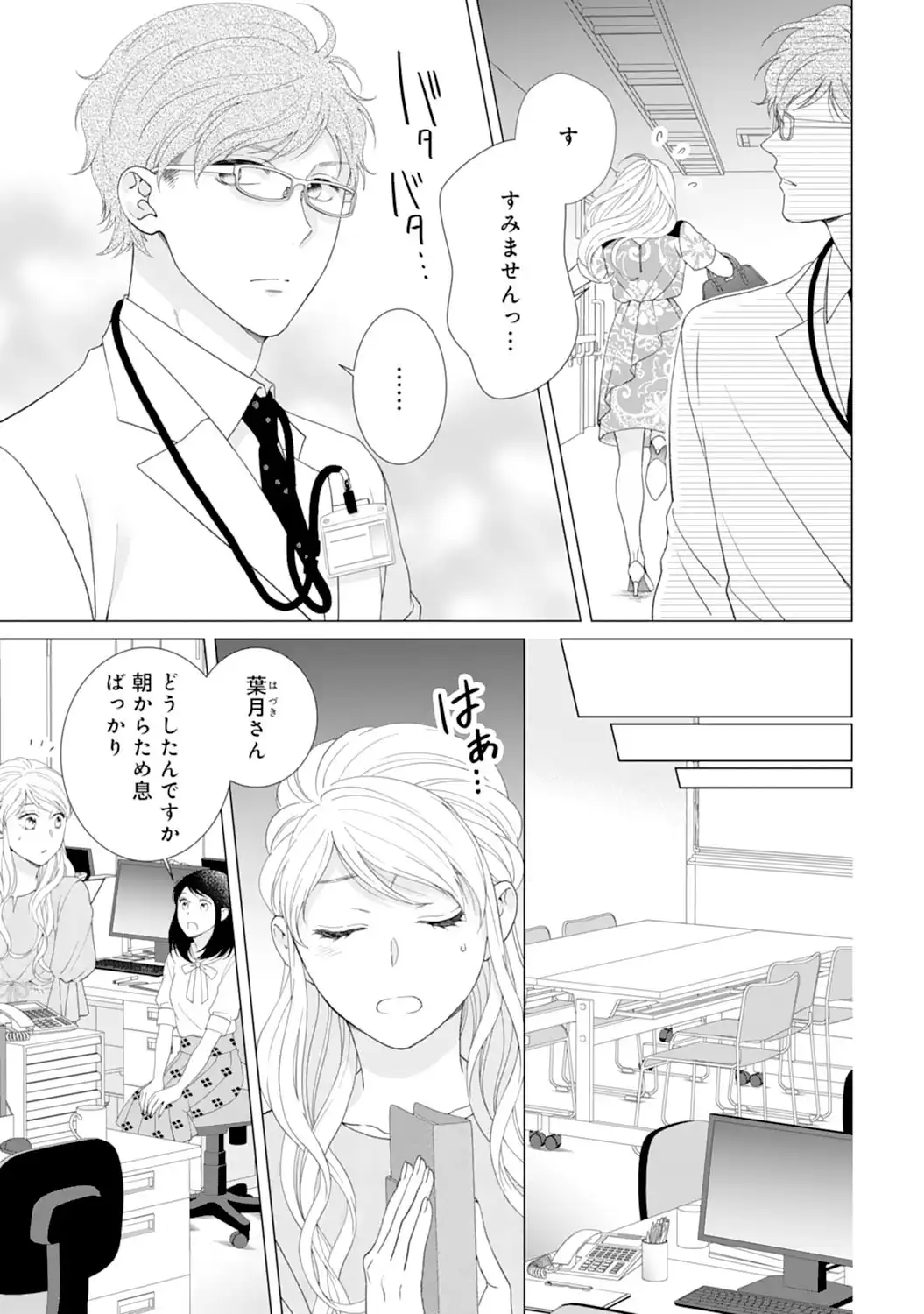 エリート外科医の一途な求愛 - raw - 第5話 - https://jppp.jjkk.to/jppp/04240451/xfalnqjpfnt.webp