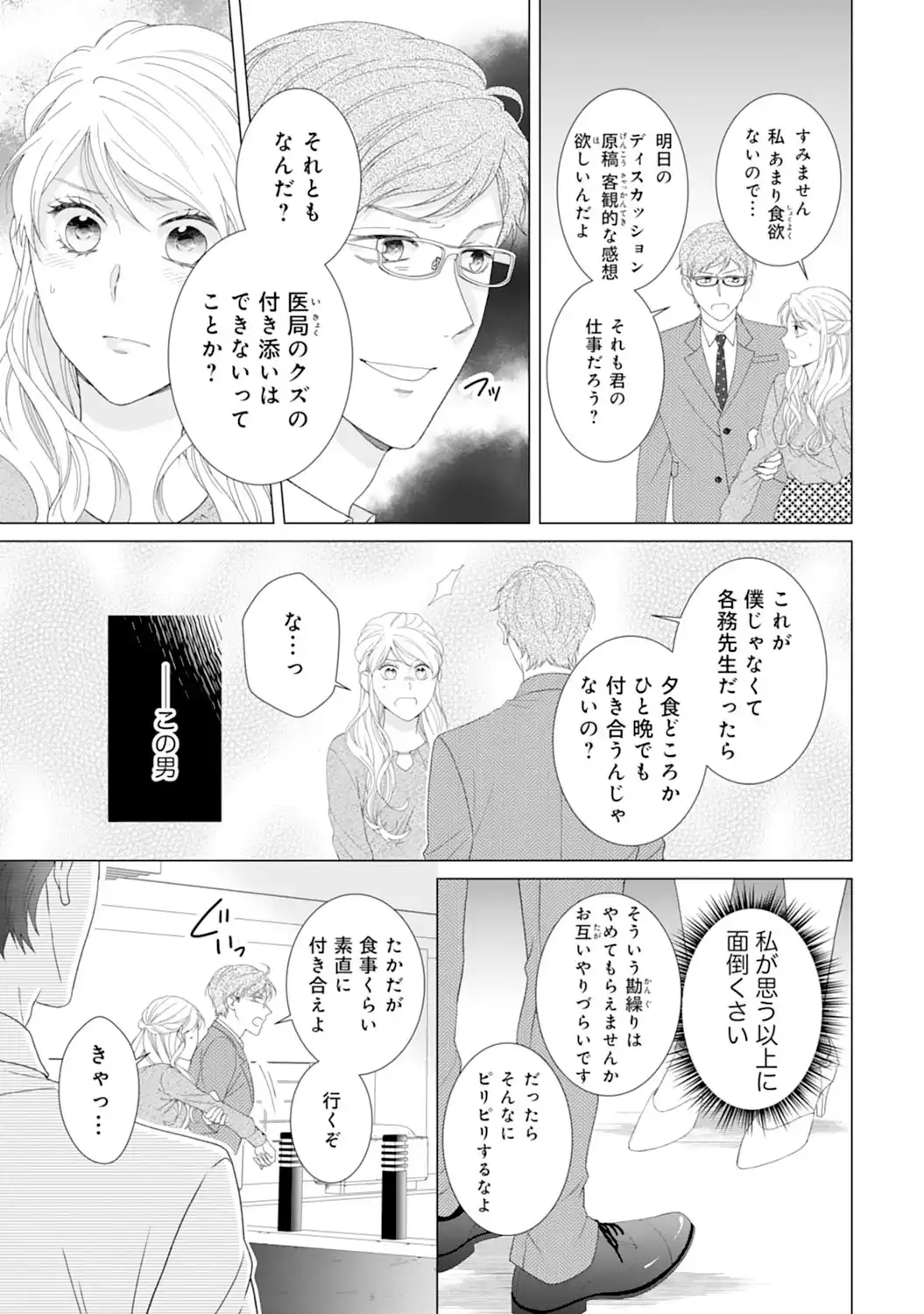エリート外科医の一途な求愛 - raw - 第7話 - https://jppp.jjkk.to/jppp/04240451/xjjhh4kwoif.webp
