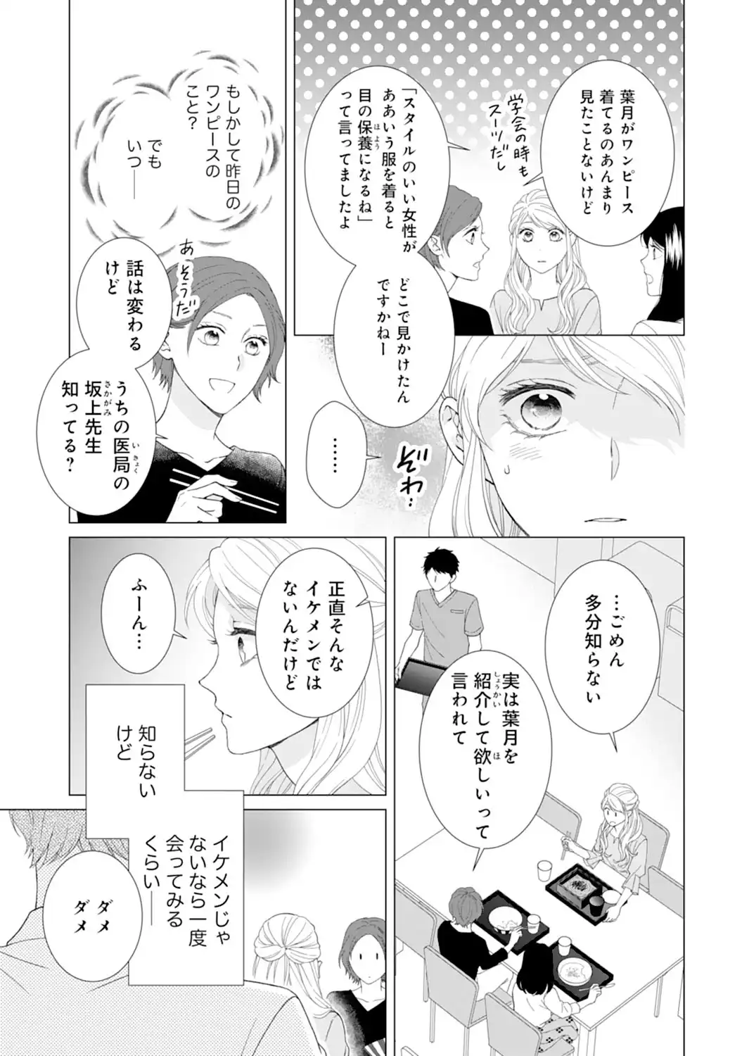 エリート外科医の一途な求愛 - raw - 第6話 - https://jppp.jjkk.to/jppp/04240451/xu2ifui3xj3.webp