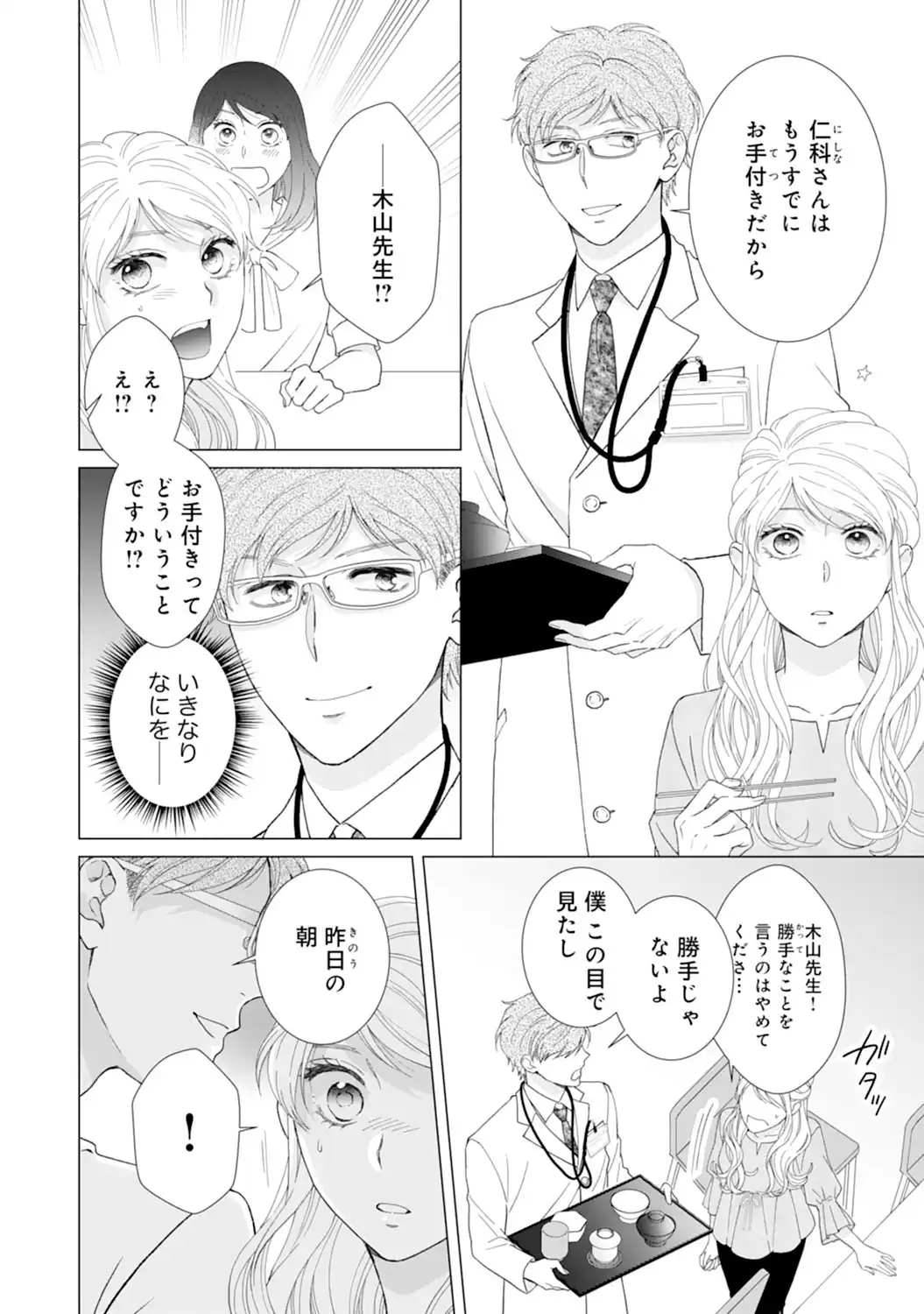 エリート外科医の一途な求愛 - raw - 第6話 - https://jppp.jjkk.to/jppp/04240451/xuwwsesdzjy.webp