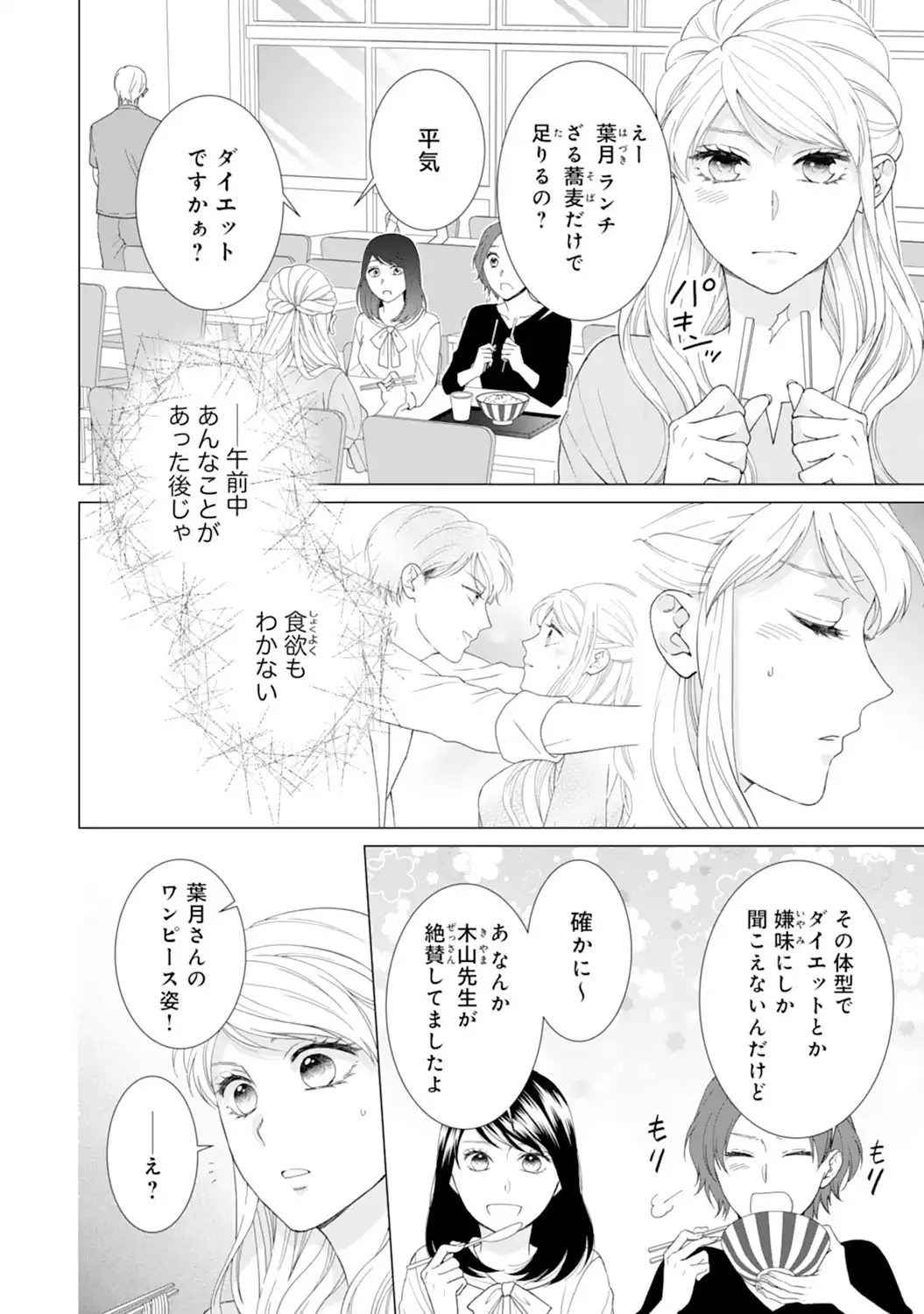 エリート外科医の一途な求愛 - raw - 第6話 - https://jppp.jjkk.to/jppp/04240451/y0vitit03u4.webp