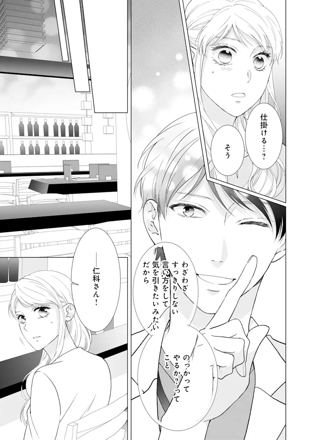 エリート外科医の一途な求愛 - raw - 第6話 - https://jppp.jjkk.to/jppp/04240451/ygaaucwihnn.webp