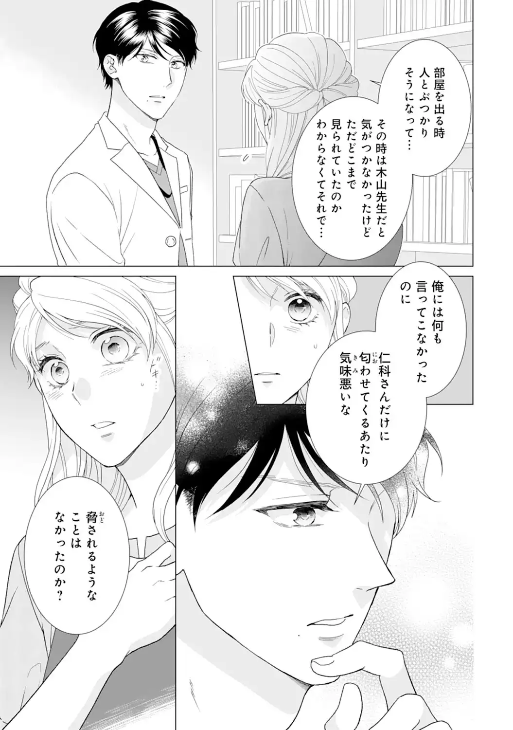 エリート外科医の一途な求愛 - raw - 第6話 - https://jppp.jjkk.to/jppp/04240451/zbsudc2skvk.webp