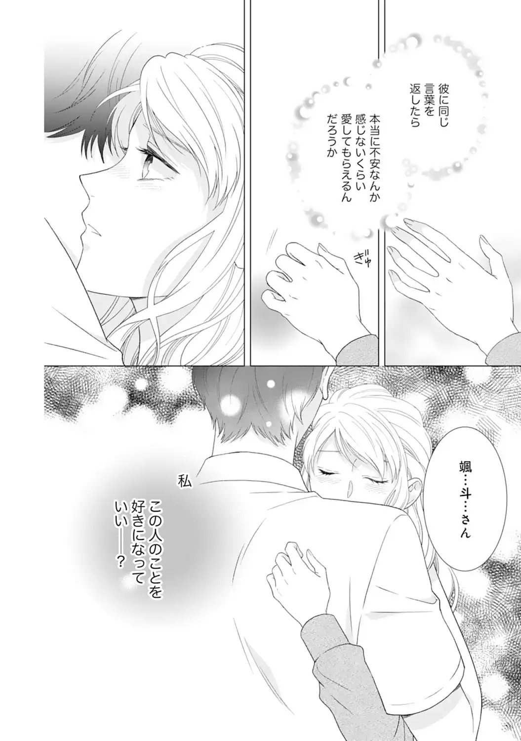 エリート外科医の一途な求愛 - raw - 第7話 - https://jppp.jjkk.to/jppp/04240451/zmtgu31usuo.webp