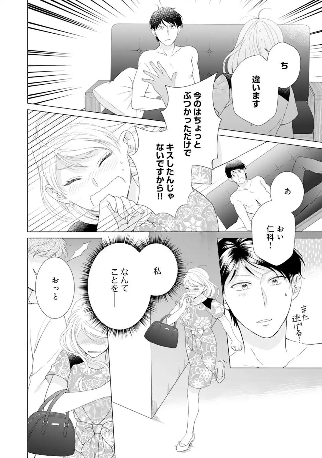 エリート外科医の一途な求愛 - raw - 第5話 - https://jppp.jjkk.to/jppp/04240451/zwldsi3l1sz.webp