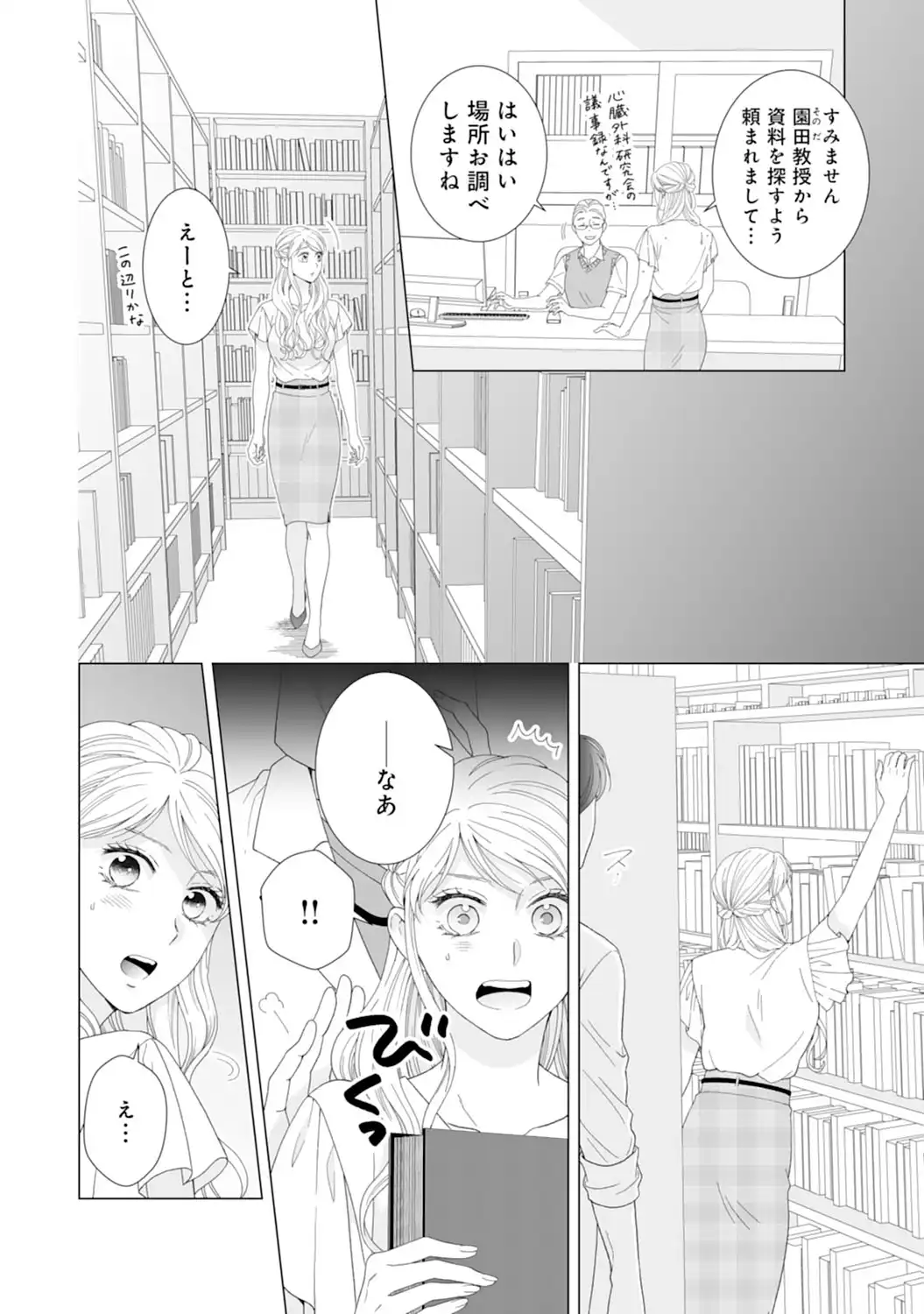 エリート外科医の一途な求愛 - raw - 第2話 - https://jppp.jjkk.to/jppp/04240452/05cy332zodj.webp