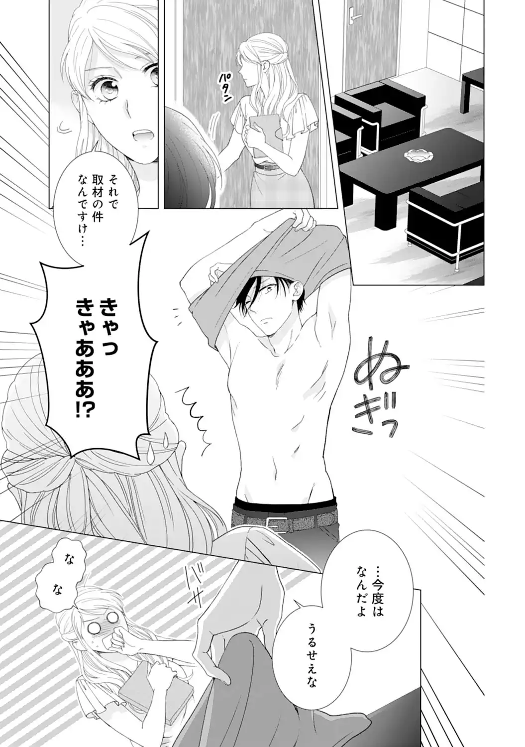 エリート外科医の一途な求愛 - raw - 第3話 - https://jppp.jjkk.to/jppp/04240452/0frkbpo5d50.webp