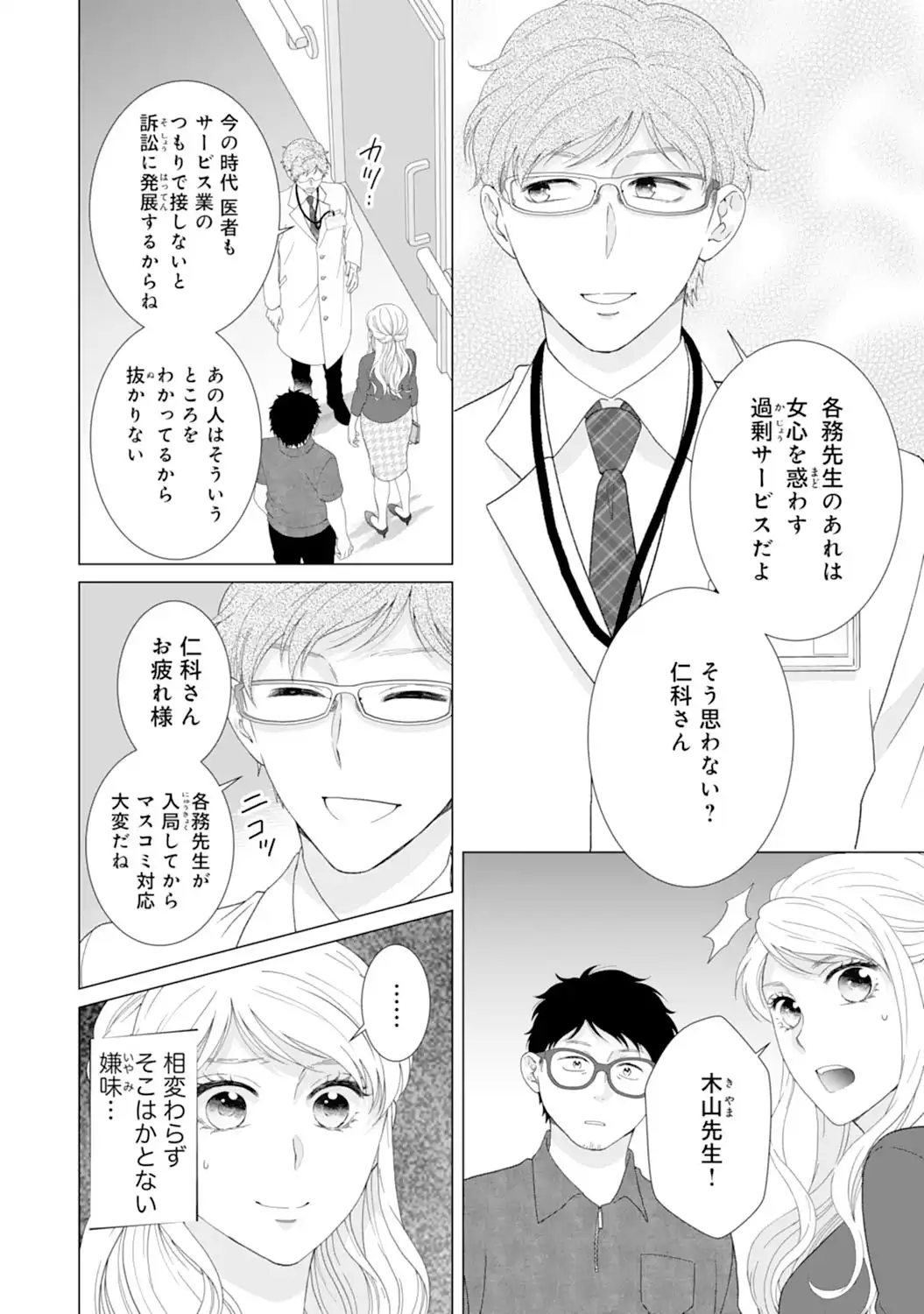 エリート外科医の一途な求愛 - raw - 第4話 - https://jppp.jjkk.to/jppp/04240452/0pgltucihka.webp
