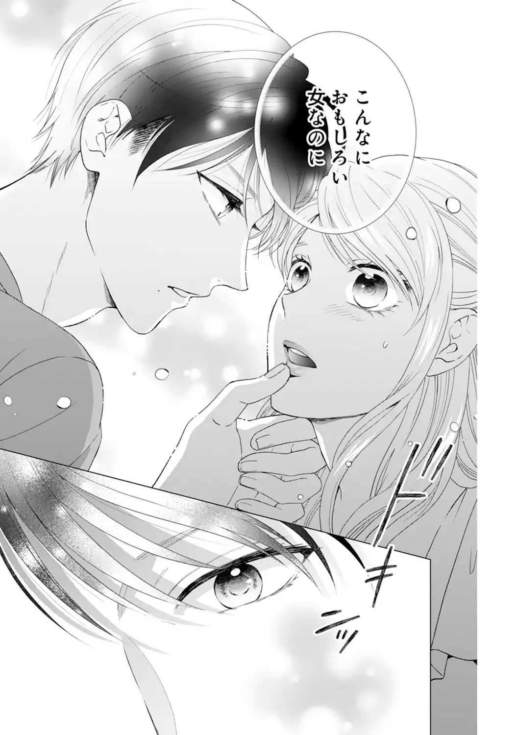 エリート外科医の一途な求愛 - raw - 第3話 - https://jppp.jjkk.to/jppp/04240452/1knheihp0cm.webp