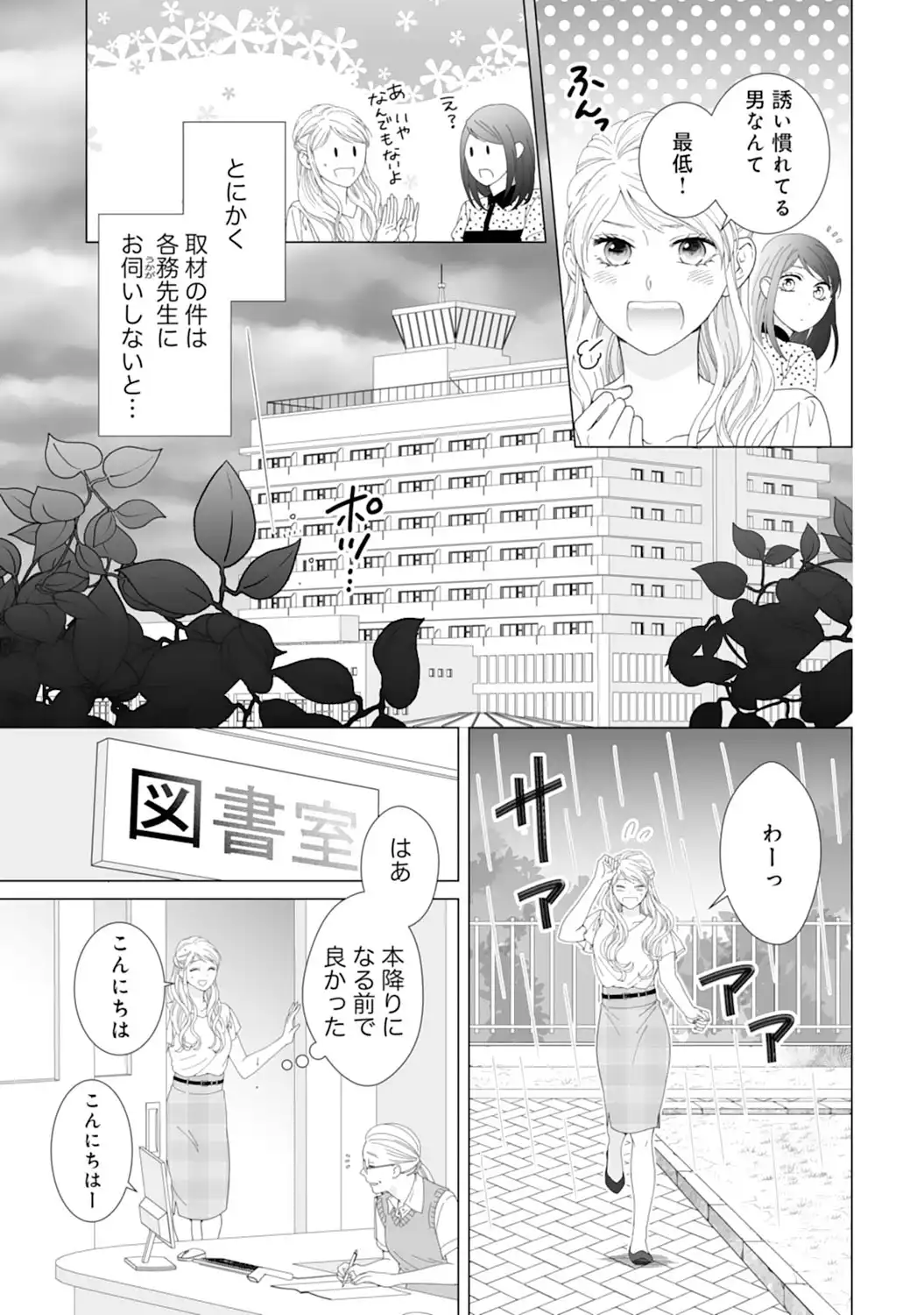 エリート外科医の一途な求愛 - raw - 第2話 - https://jppp.jjkk.to/jppp/04240452/2gqs1tixask.webp