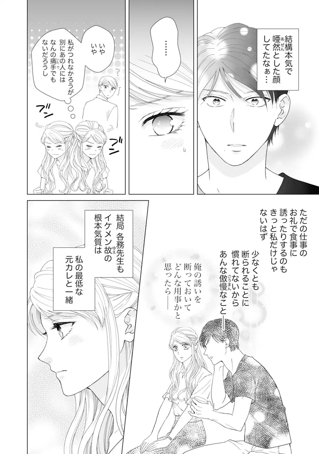 エリート外科医の一途な求愛 - raw - 第2話 - https://jppp.jjkk.to/jppp/04240452/2puoyvwngqt.webp