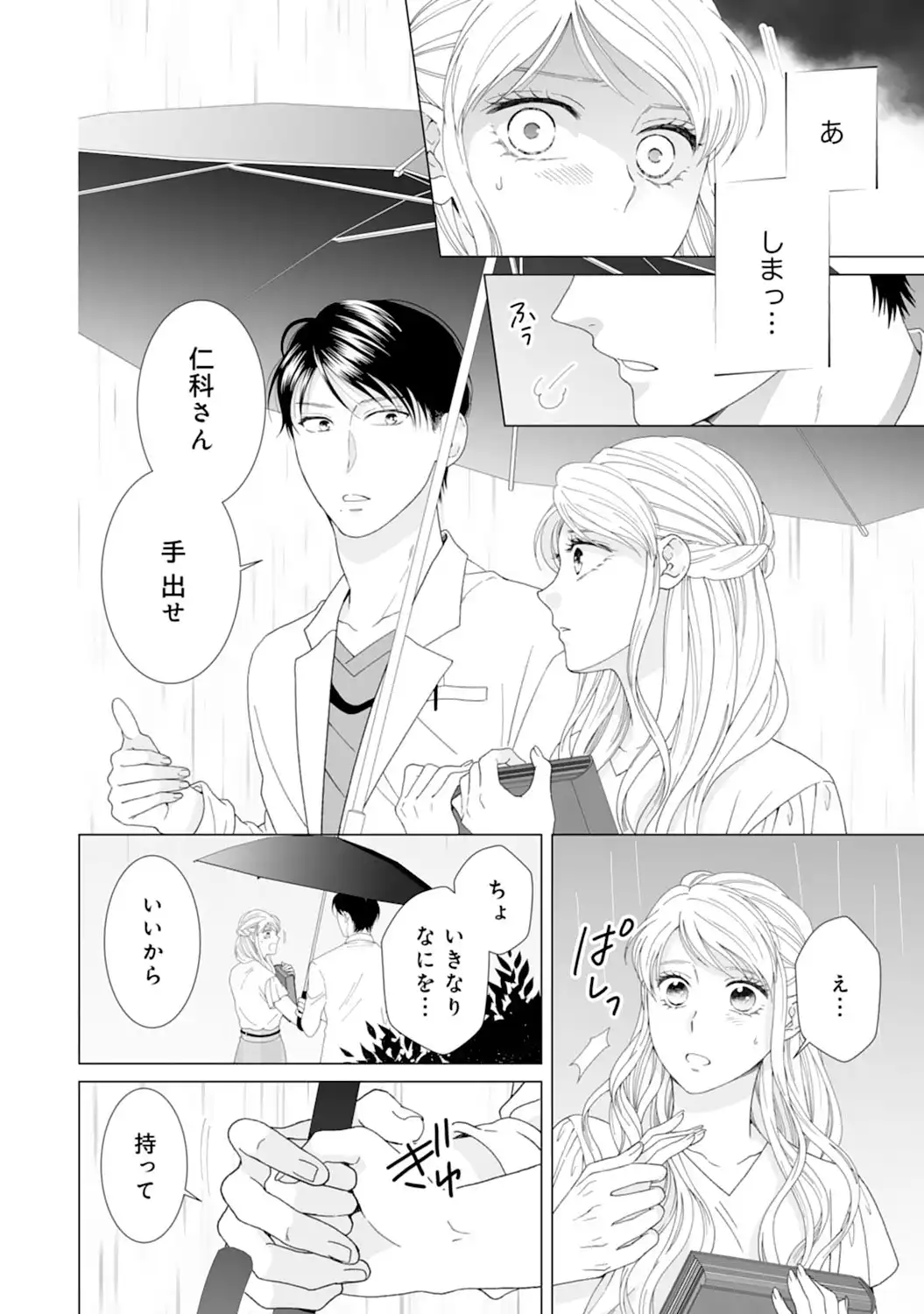 エリート外科医の一途な求愛 - raw - 第2話 - https://jppp.jjkk.to/jppp/04240452/3cwgkf2vymj.webp
