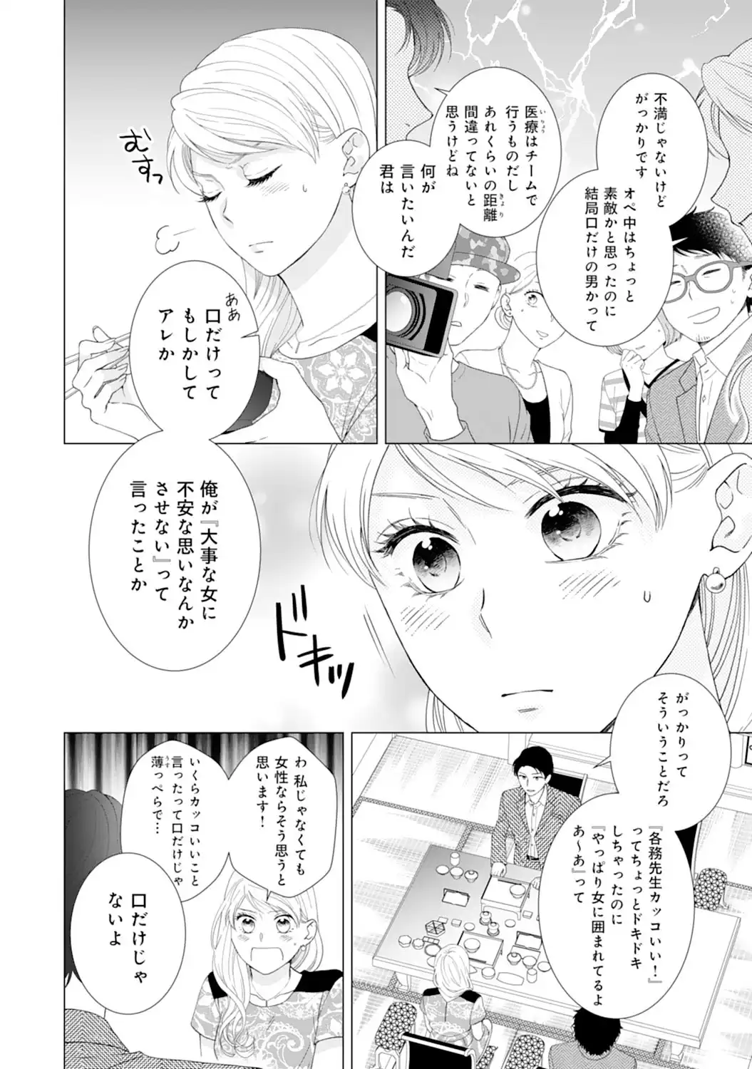 エリート外科医の一途な求愛 - raw - 第4話 - https://jppp.jjkk.to/jppp/04240452/3wno2rlre2f.webp