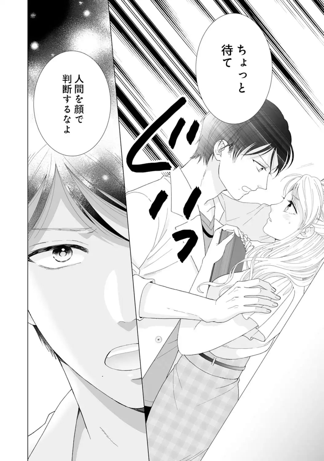エリート外科医の一途な求愛 - raw - 第2話 - https://jppp.jjkk.to/jppp/04240452/455fwgn0wgv.webp