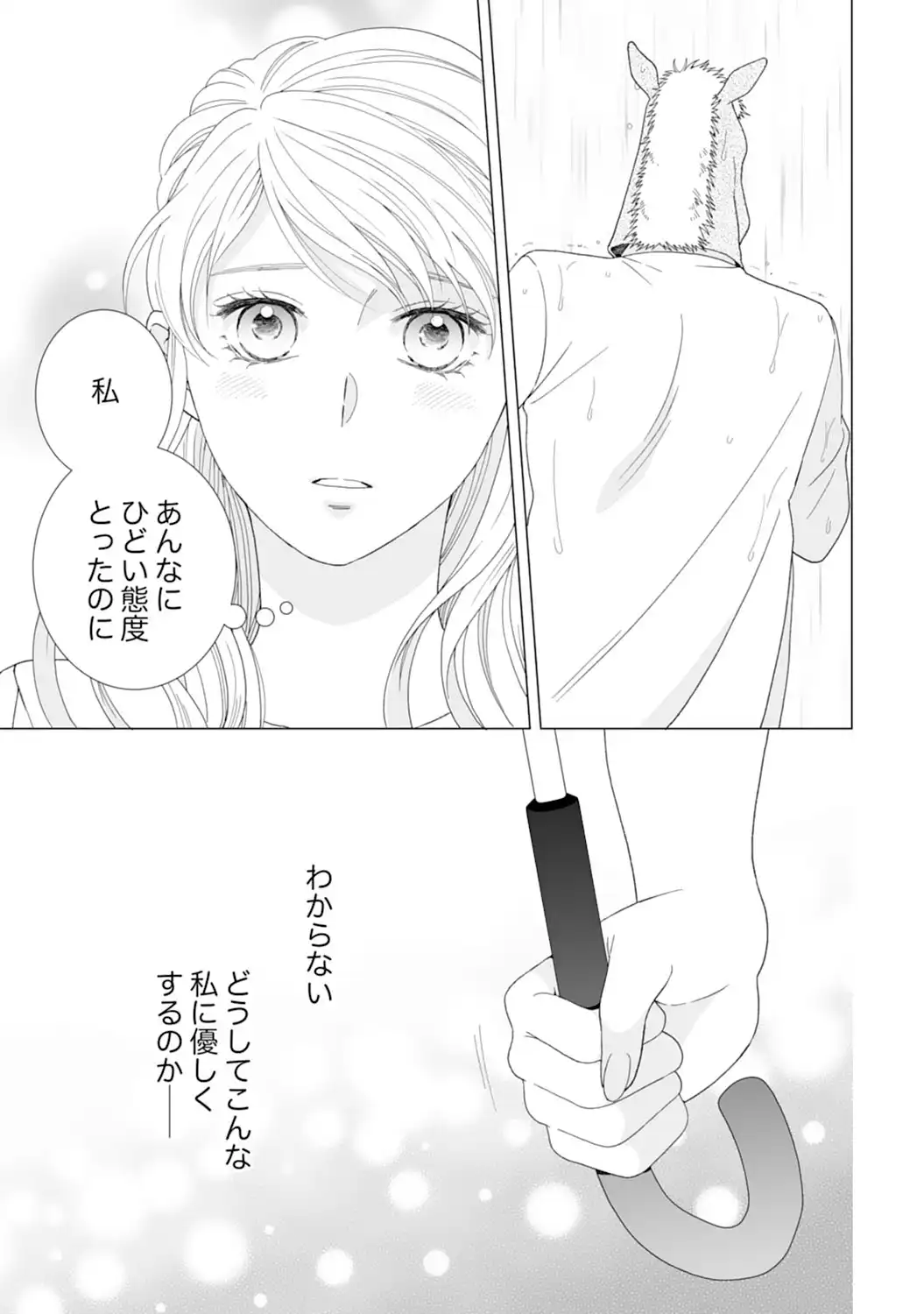 エリート外科医の一途な求愛 - raw - 第2話 - https://jppp.jjkk.to/jppp/04240452/4eo4uzq5o4e.webp