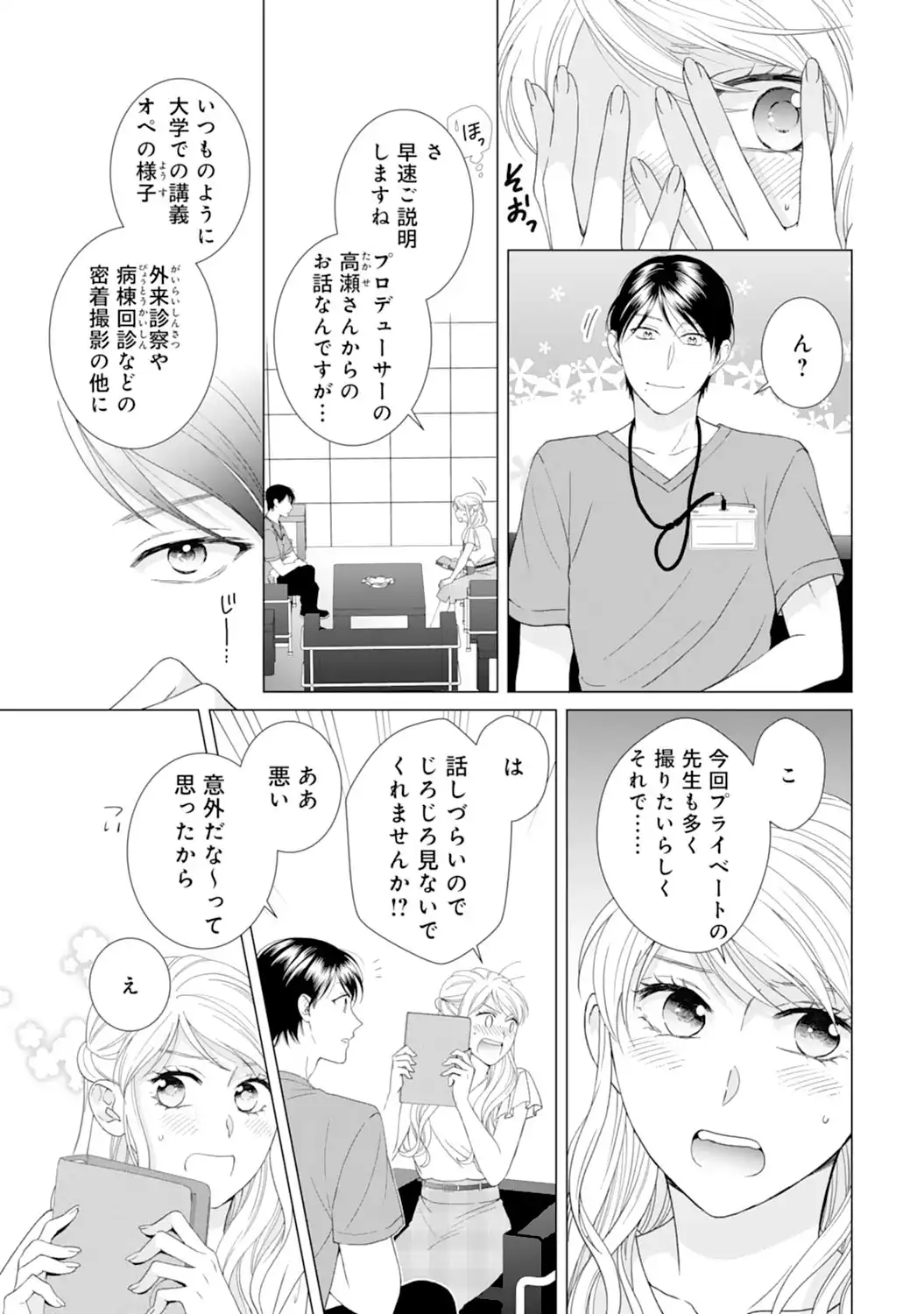 エリート外科医の一途な求愛 - raw - 第3話 - https://jppp.jjkk.to/jppp/04240452/4pyvyjg4o0x.webp