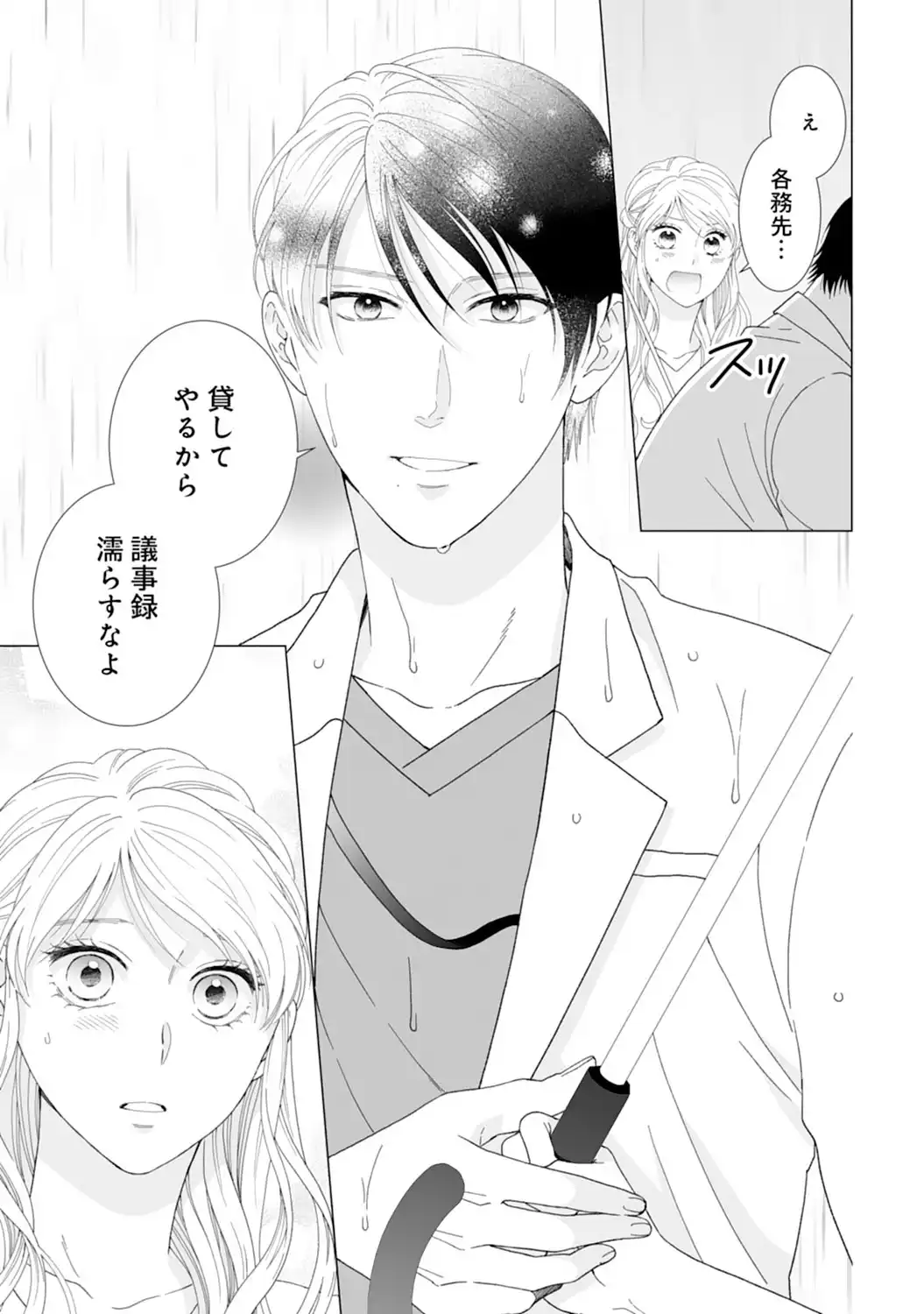 エリート外科医の一途な求愛 - raw - 第2話 - https://jppp.jjkk.to/jppp/04240452/5o1senc3run.webp