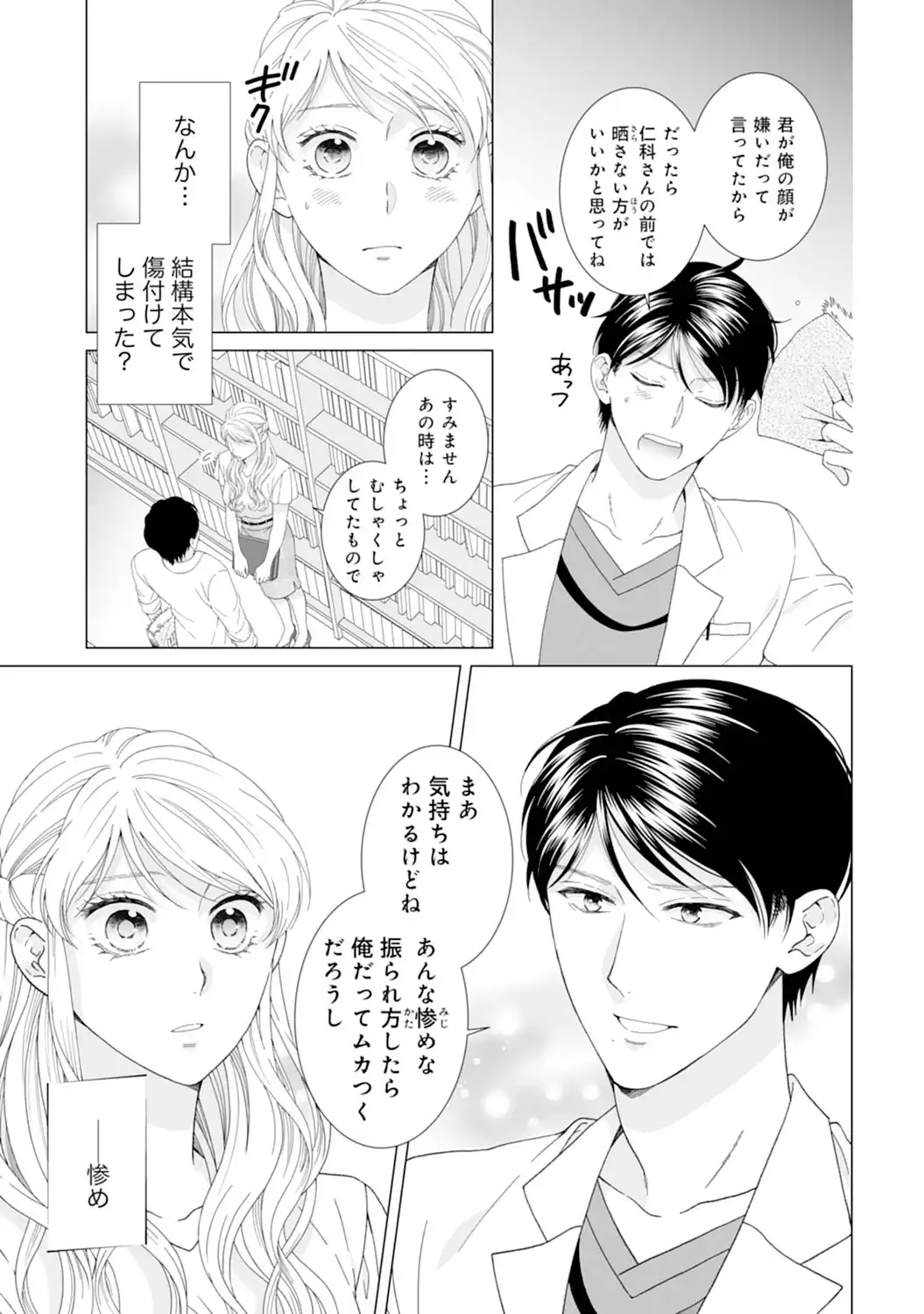 エリート外科医の一途な求愛 - raw - 第2話 - https://jppp.jjkk.to/jppp/04240452/boap3vdiatw.webp