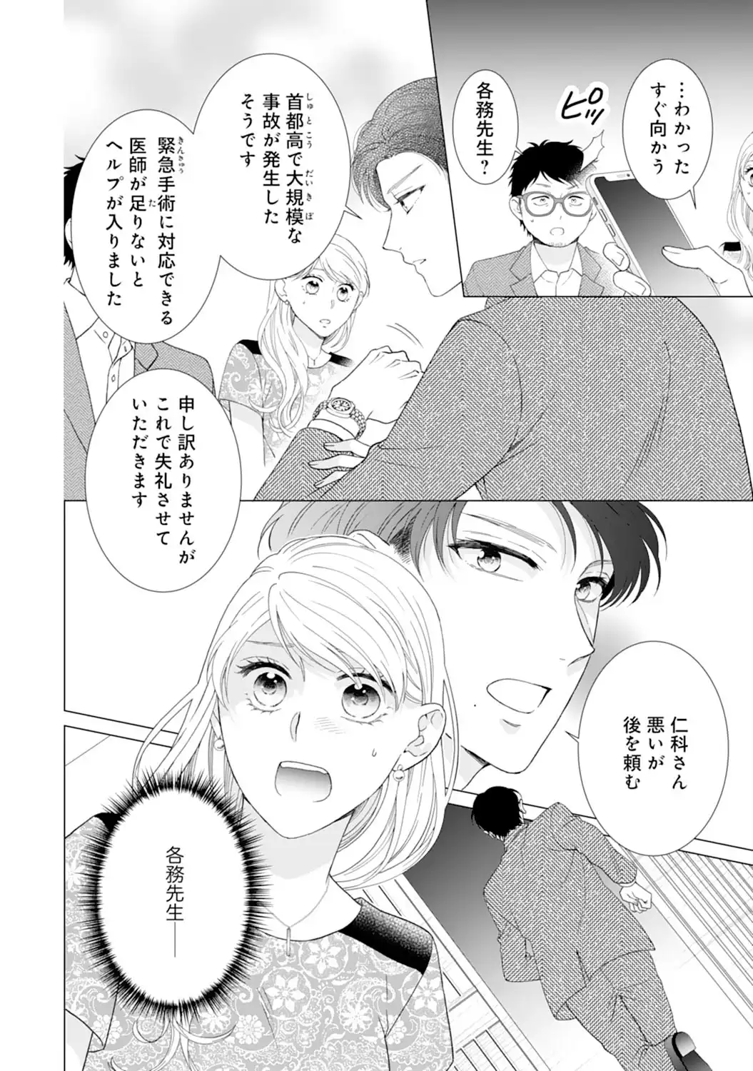 エリート外科医の一途な求愛 - raw - 第4話 - https://jppp.jjkk.to/jppp/04240452/brhl2pcfbh2.webp