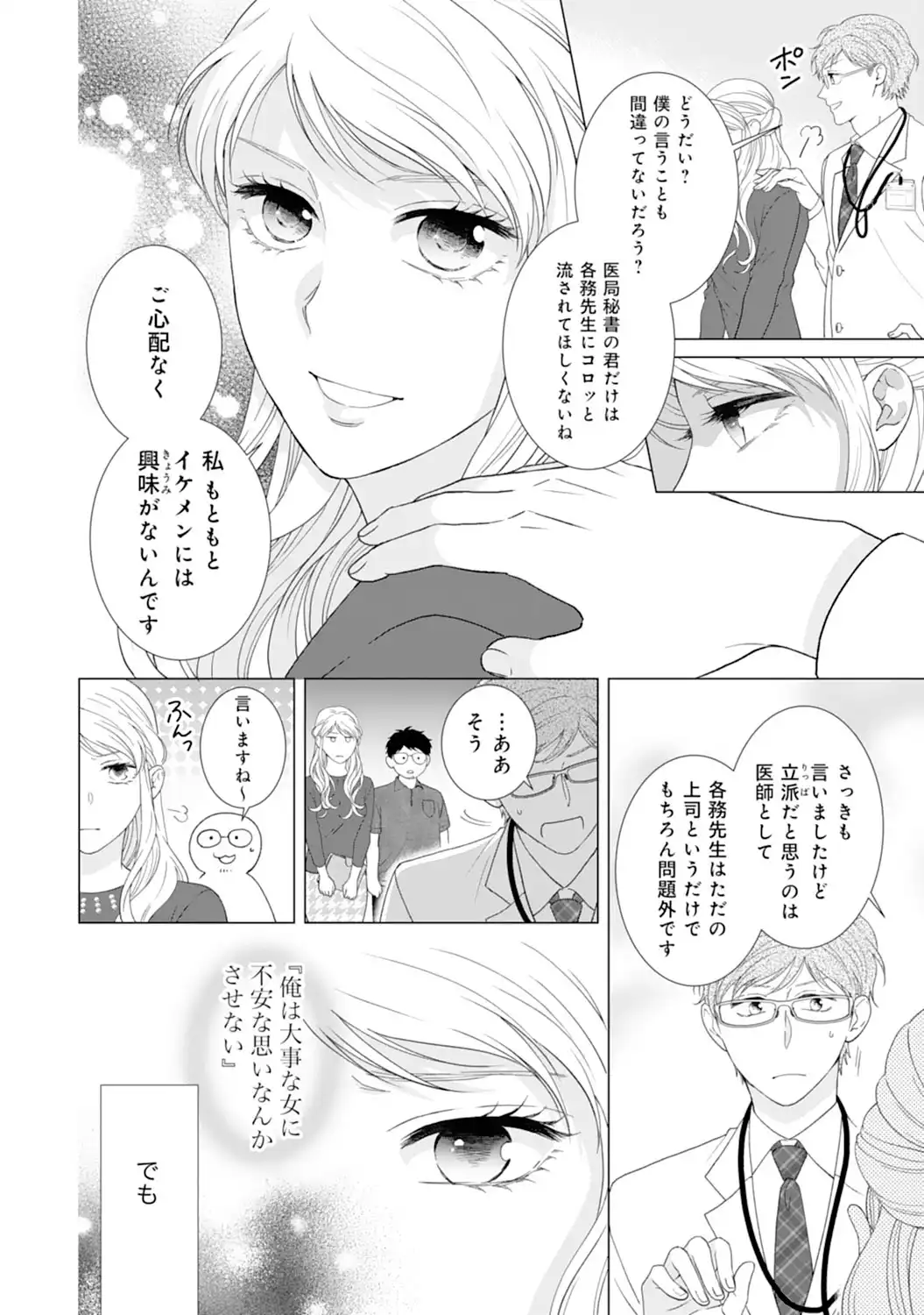 エリート外科医の一途な求愛 - raw - 第4話 - https://jppp.jjkk.to/jppp/04240452/cfrfcbryhi5.webp