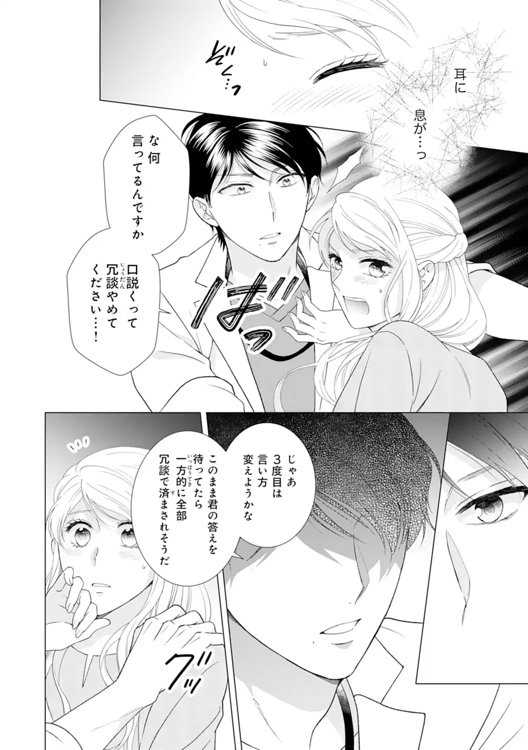 エリート外科医の一途な求愛 - raw - 第5話 - https://jppp.jjkk.to/jppp/04240452/cz4hmrv34tw.webp