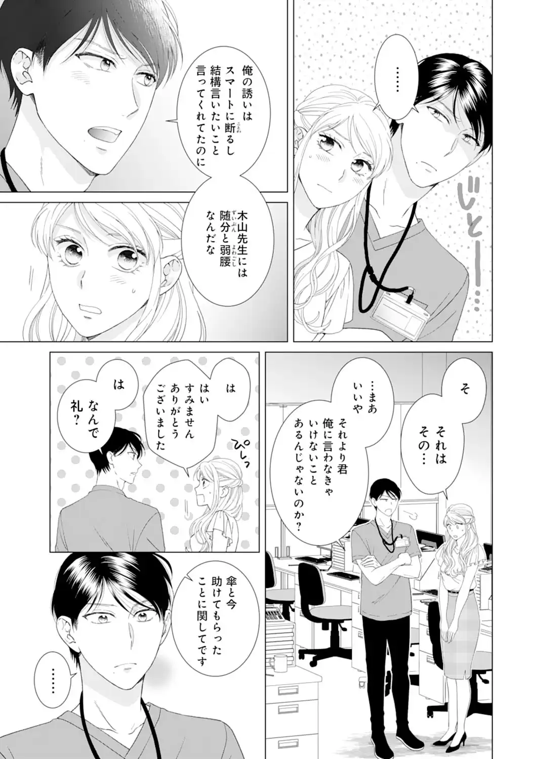 エリート外科医の一途な求愛 - raw - 第3話 - https://jppp.jjkk.to/jppp/04240452/dzpe3q4v0t2.webp