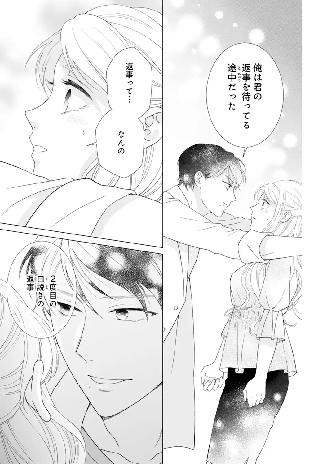 エリート外科医の一途な求愛 - raw - 第5話 - https://jppp.jjkk.to/jppp/04240452/e4o13khyk42.webp