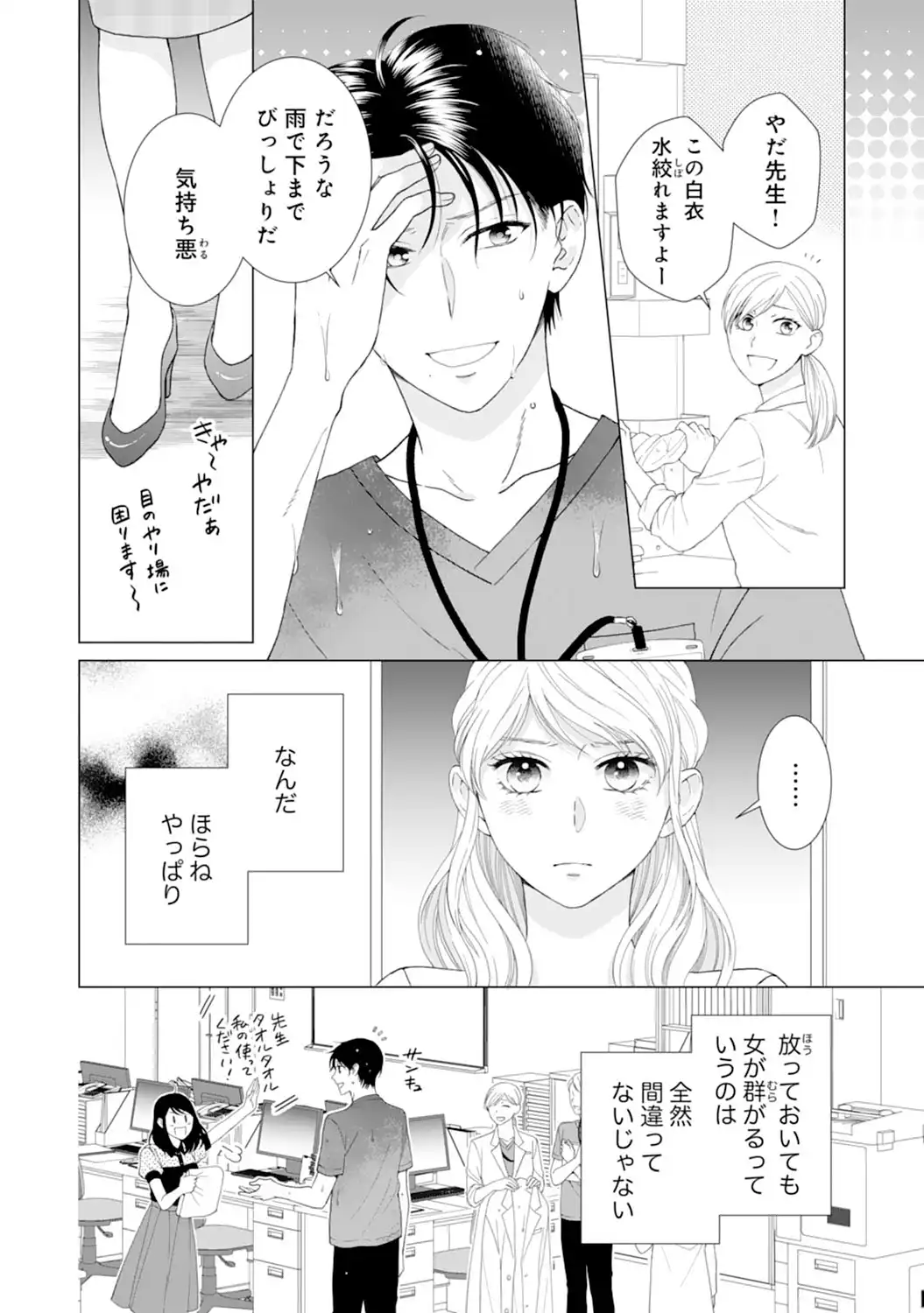 エリート外科医の一途な求愛 - raw - 第3話 - https://jppp.jjkk.to/jppp/04240452/eivwzrxizci.webp