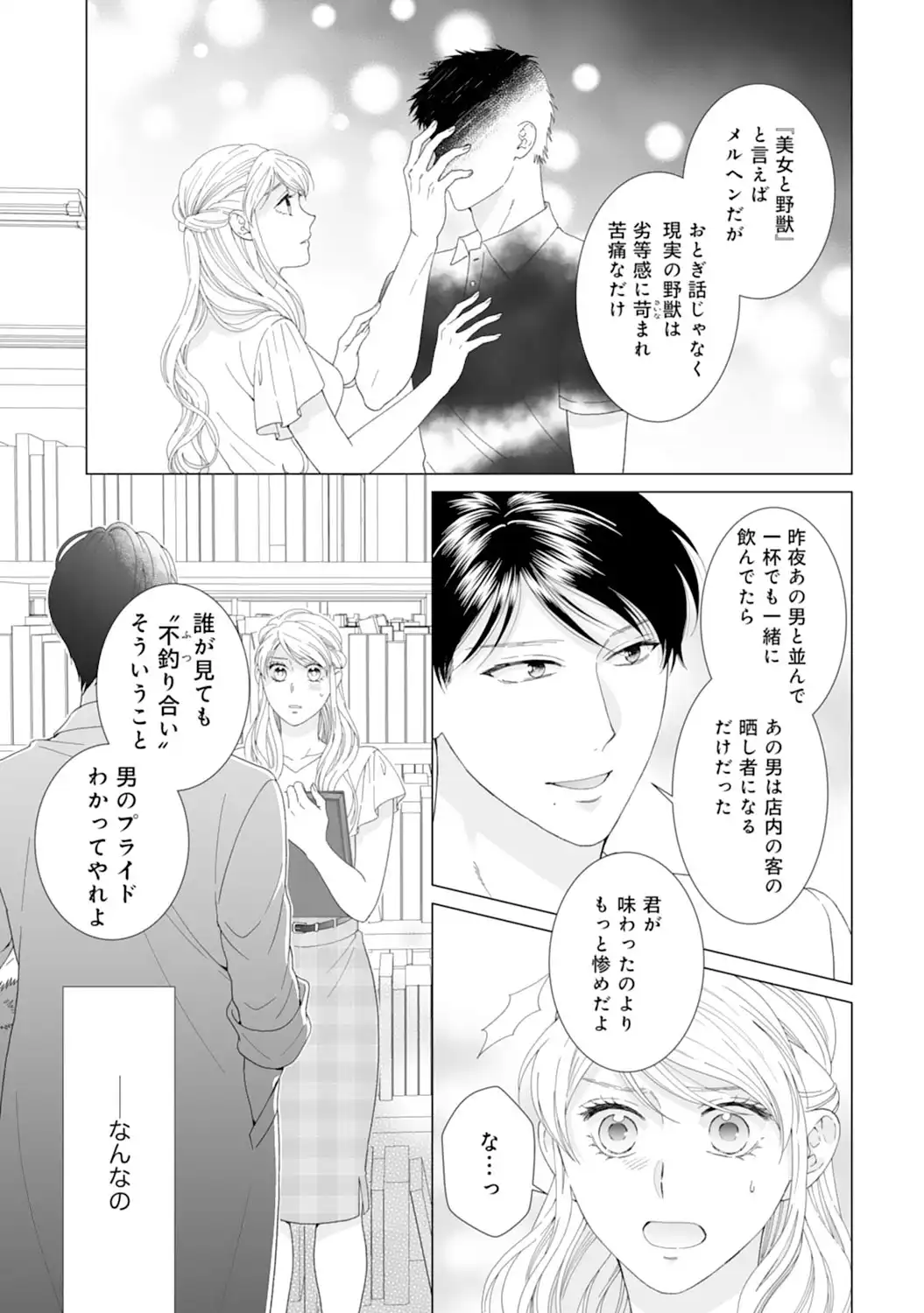 エリート外科医の一途な求愛 - raw - 第2話 - https://jppp.jjkk.to/jppp/04240452/erop1gwxq3n.webp