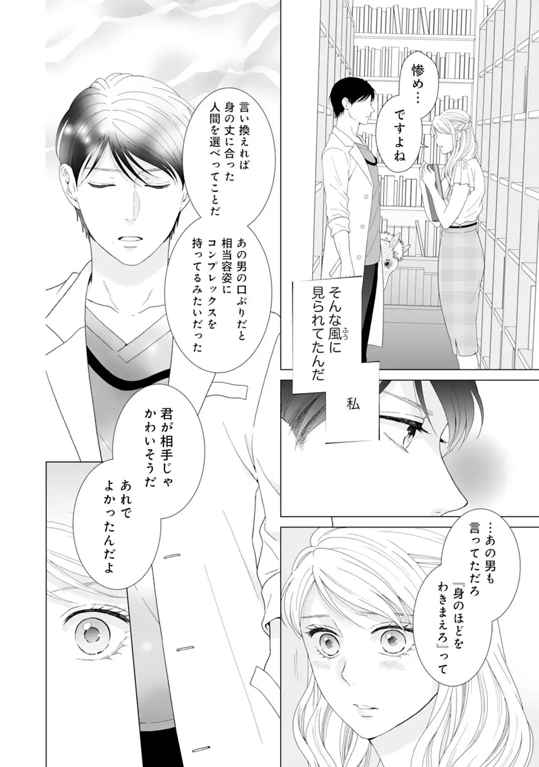 エリート外科医の一途な求愛 - raw - 第2話 - https://jppp.jjkk.to/jppp/04240452/fzwqwjxu1pi.webp