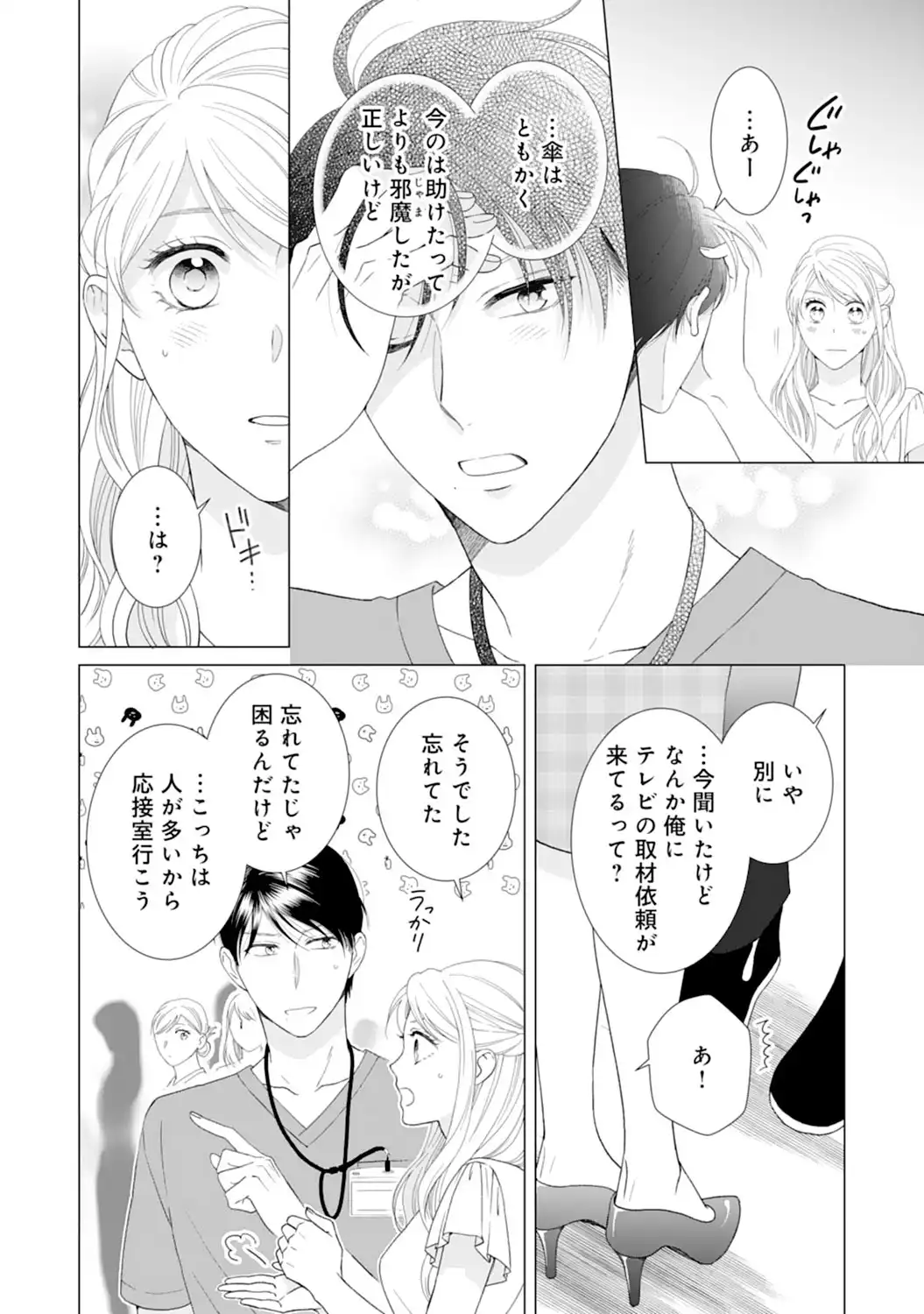 エリート外科医の一途な求愛 - raw - 第3話 - https://jppp.jjkk.to/jppp/04240452/fzzztjqsxhc.webp