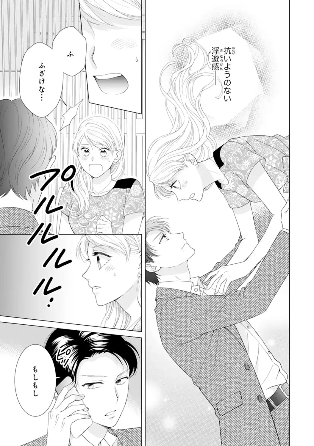 エリート外科医の一途な求愛 - raw - 第4話 - https://jppp.jjkk.to/jppp/04240452/g2rpwuqs2yy.webp