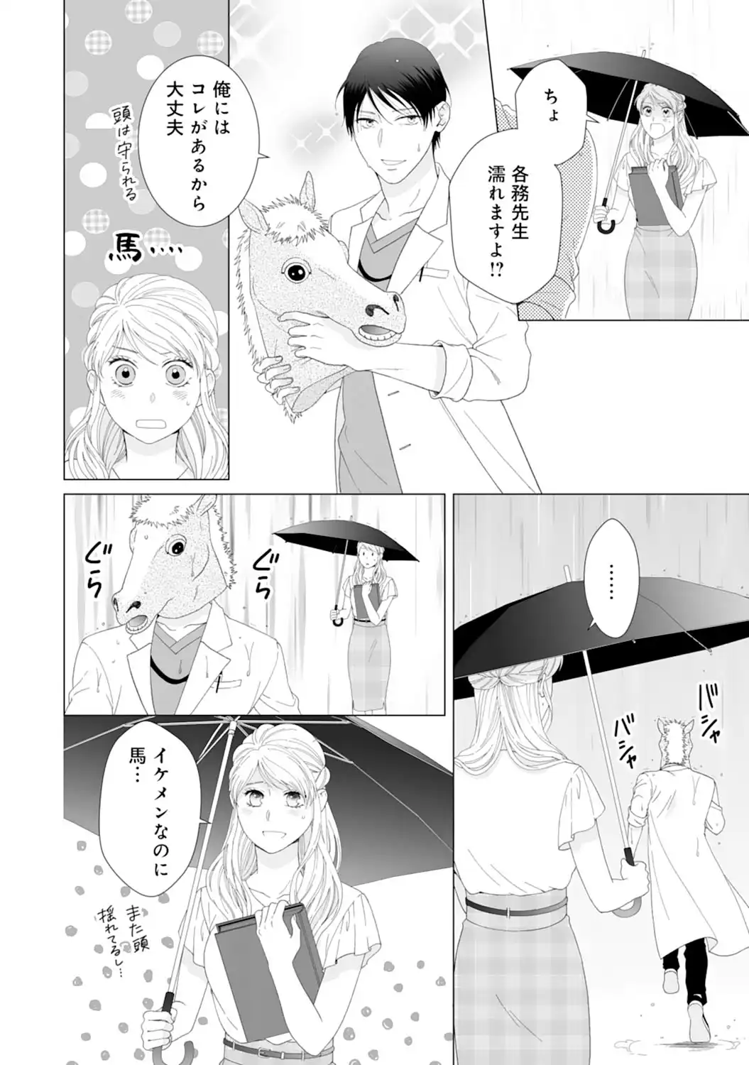 エリート外科医の一途な求愛 - raw - 第2話 - https://jppp.jjkk.to/jppp/04240452/g4nz3zkk0pc.webp