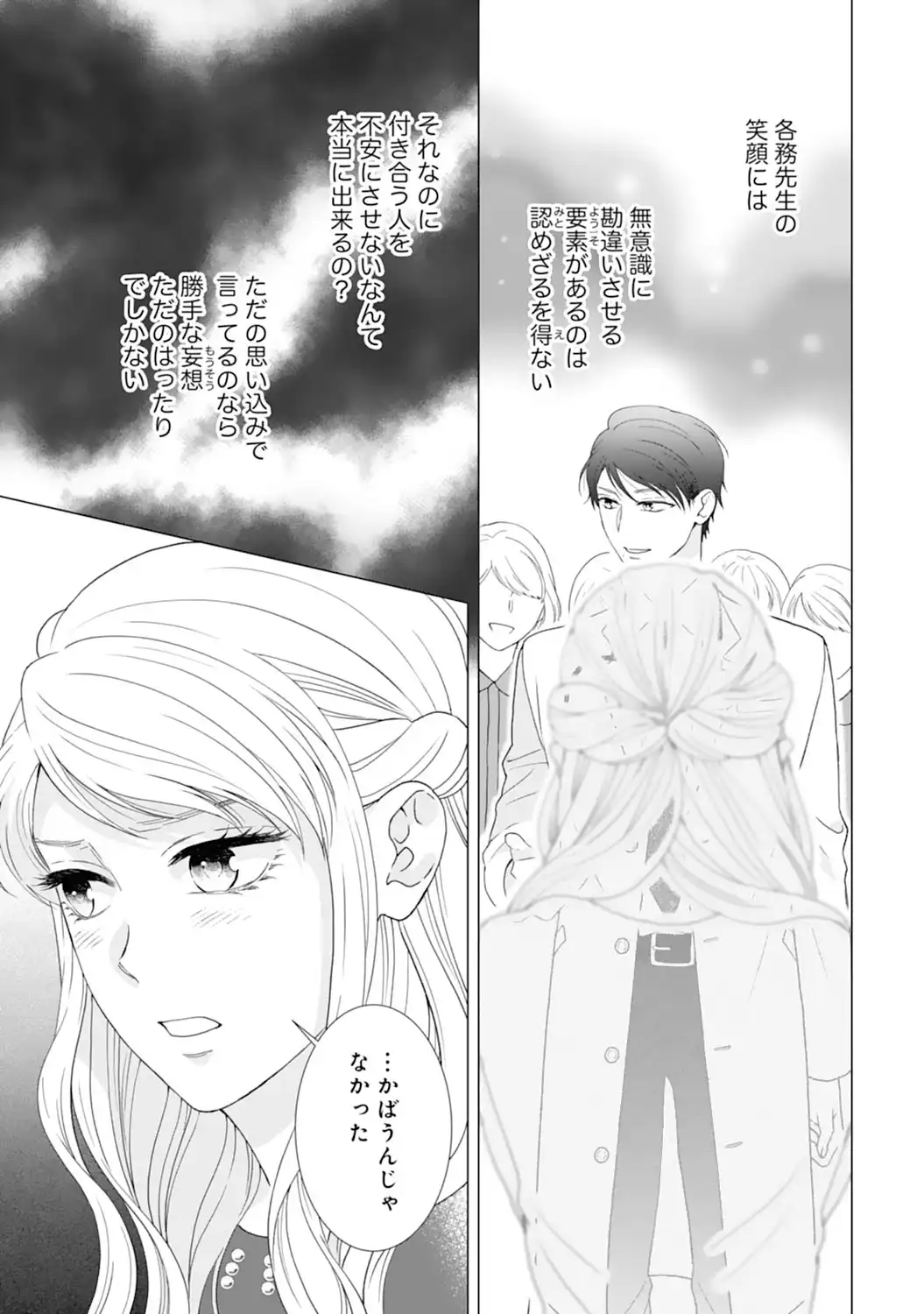 エリート外科医の一途な求愛 - raw - 第4話 - https://jppp.jjkk.to/jppp/04240452/g5424vkzjv2.webp