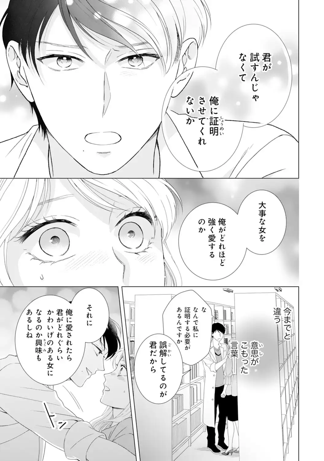 エリート外科医の一途な求愛 - raw - 第5話 - https://jppp.jjkk.to/jppp/04240452/grfzgqfortv.webp