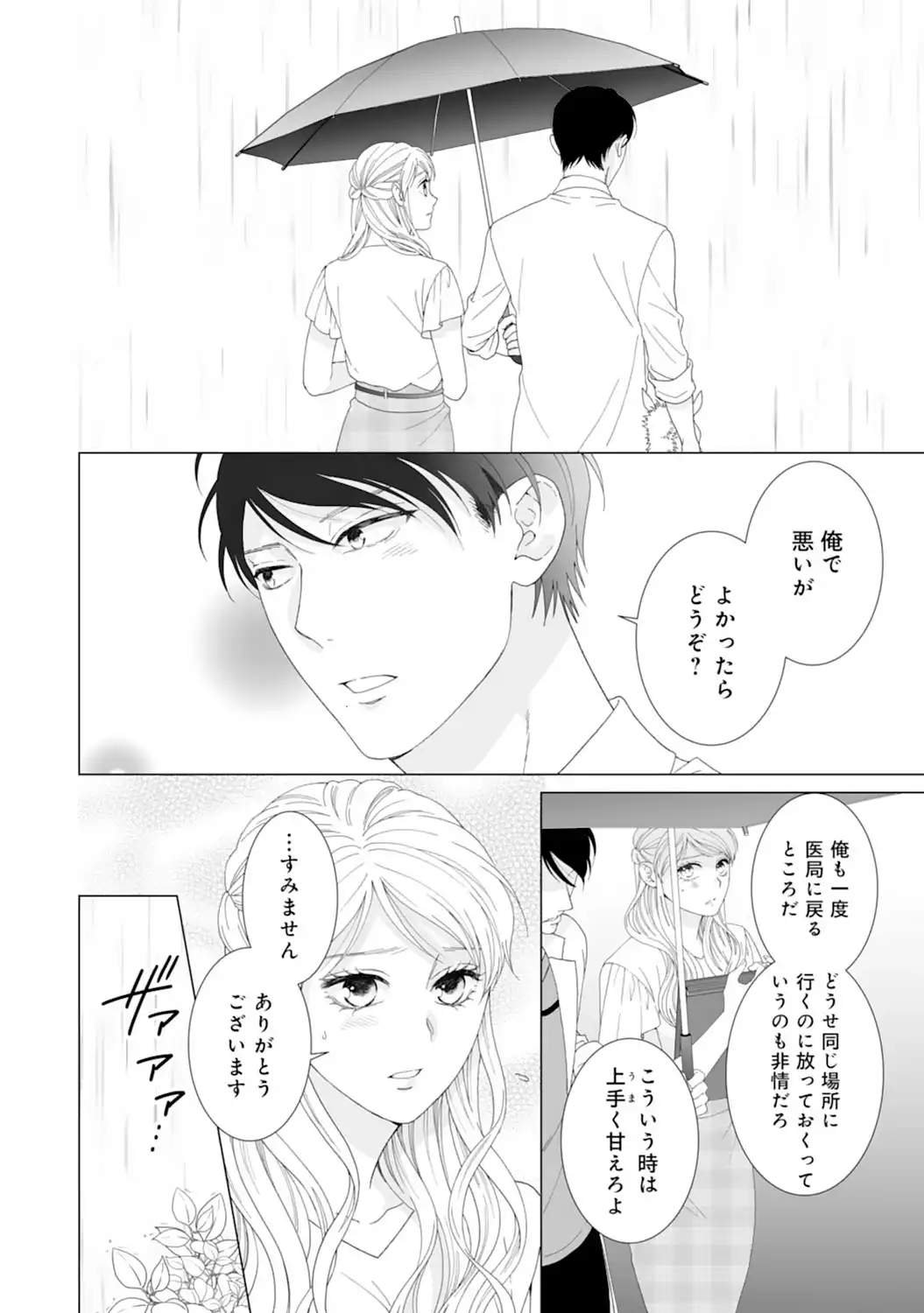 エリート外科医の一途な求愛 - raw - 第2話 - https://jppp.jjkk.to/jppp/04240452/gsht1dsf2fp.webp
