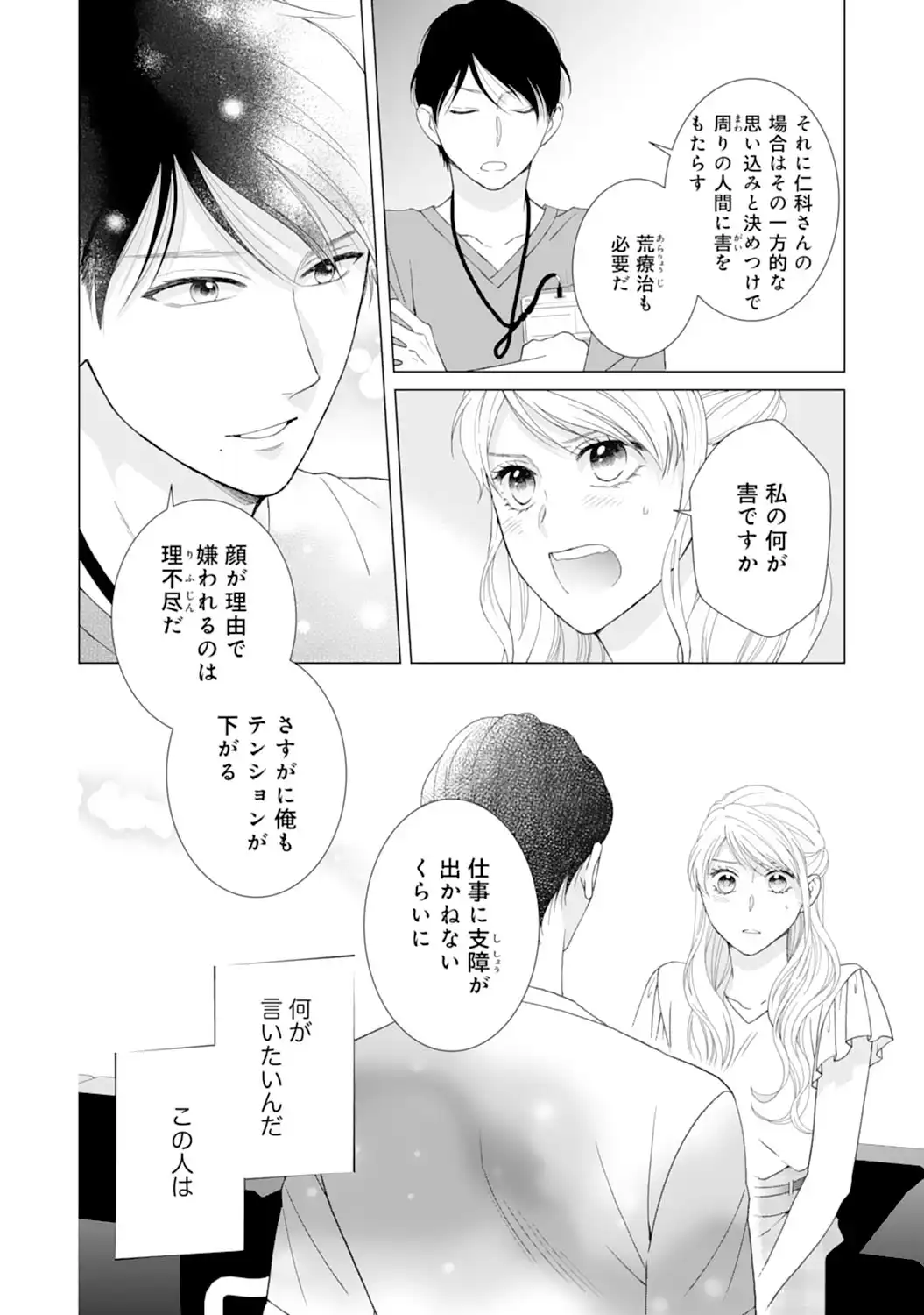 エリート外科医の一途な求愛 - raw - 第3話 - https://jppp.jjkk.to/jppp/04240452/io3cpbn1arq.webp