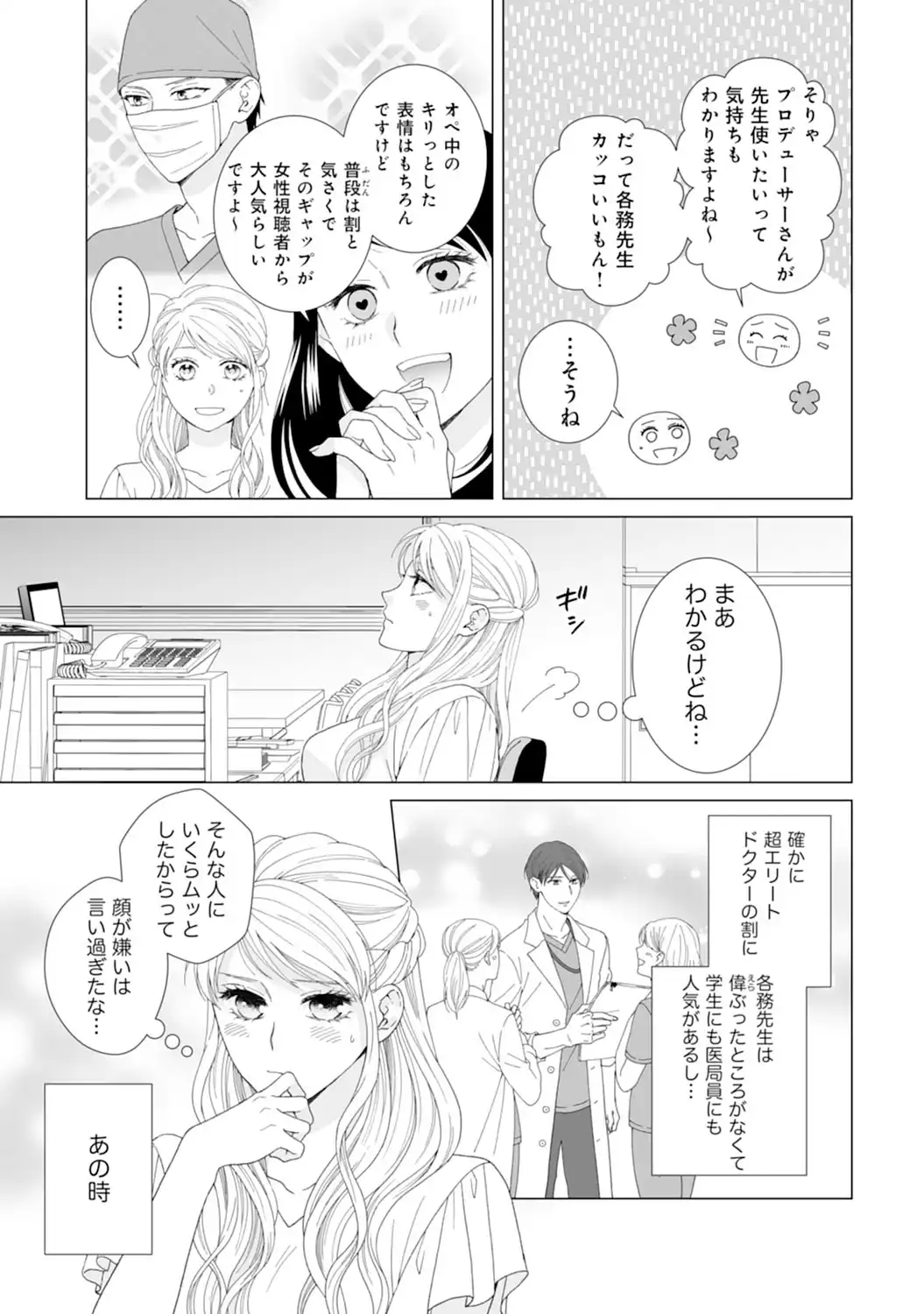 エリート外科医の一途な求愛 - raw - 第2話 - https://jppp.jjkk.to/jppp/04240452/jwgvwkhdagx.webp