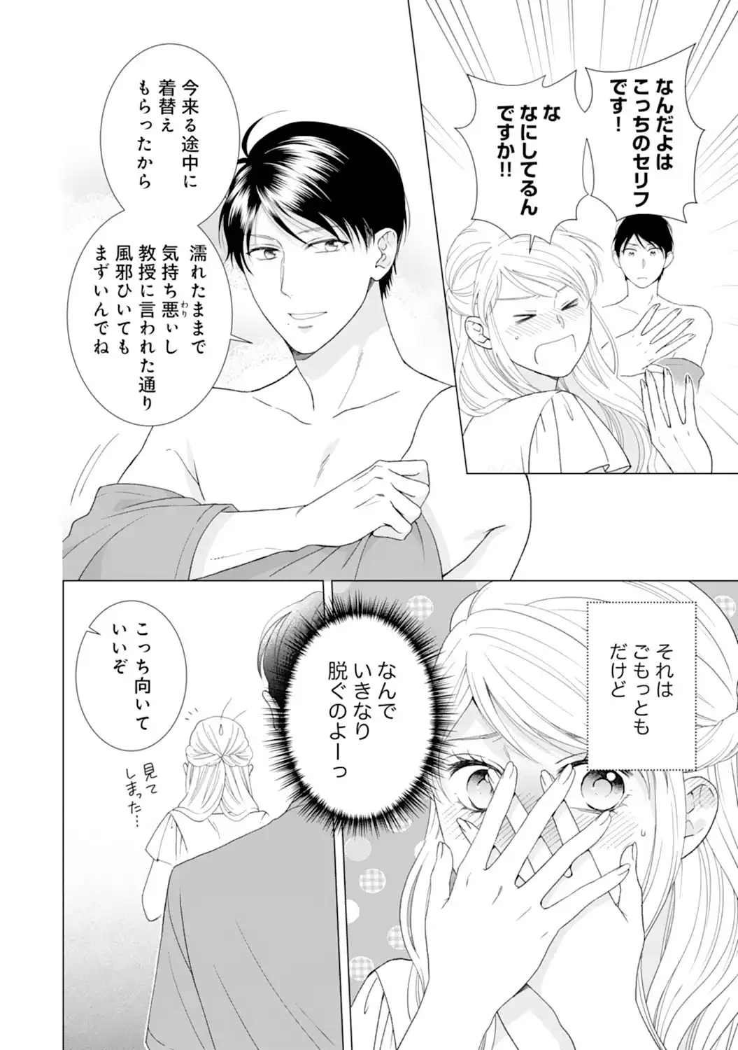 エリート外科医の一途な求愛 - raw - 第3話 - https://jppp.jjkk.to/jppp/04240452/k4qqiujpxmw.webp