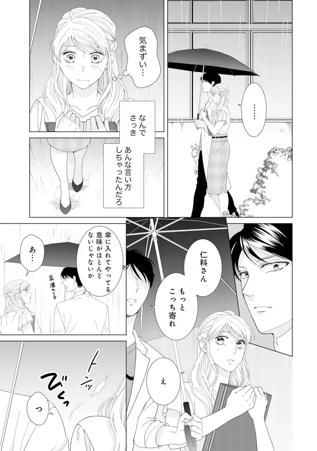 エリート外科医の一途な求愛 - raw - 第2話 - https://jppp.jjkk.to/jppp/04240452/knr1owrpagc.webp