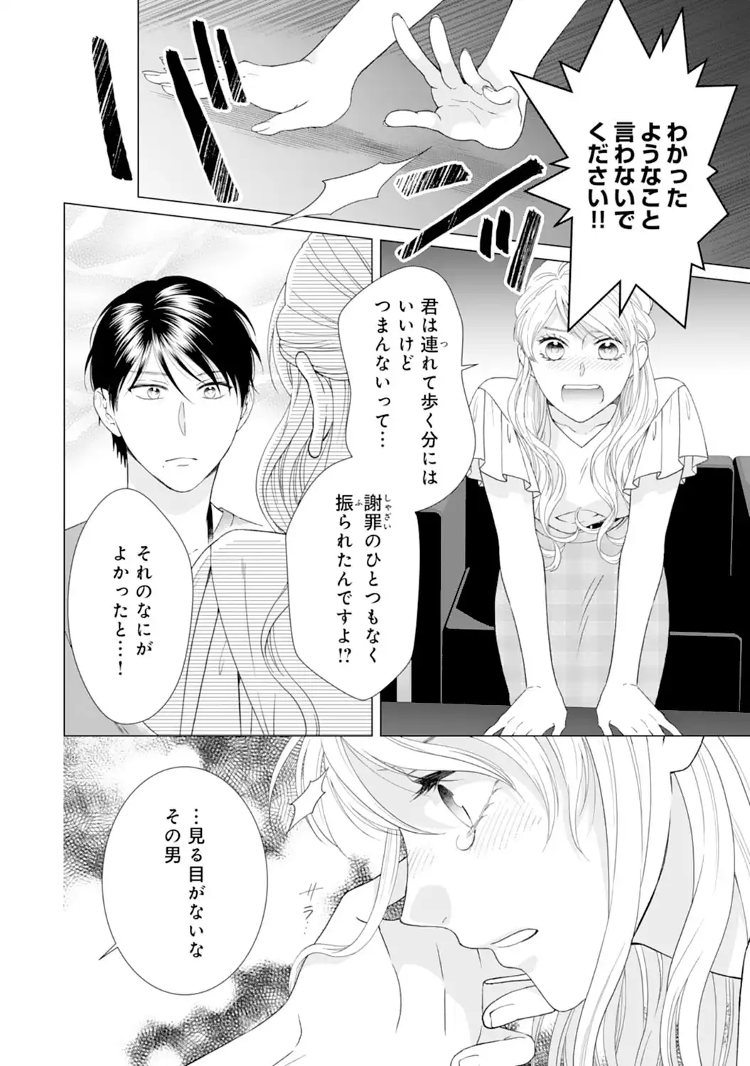 エリート外科医の一途な求愛 - raw - 第3話 - https://jppp.jjkk.to/jppp/04240452/ksozh10ocfz.webp
