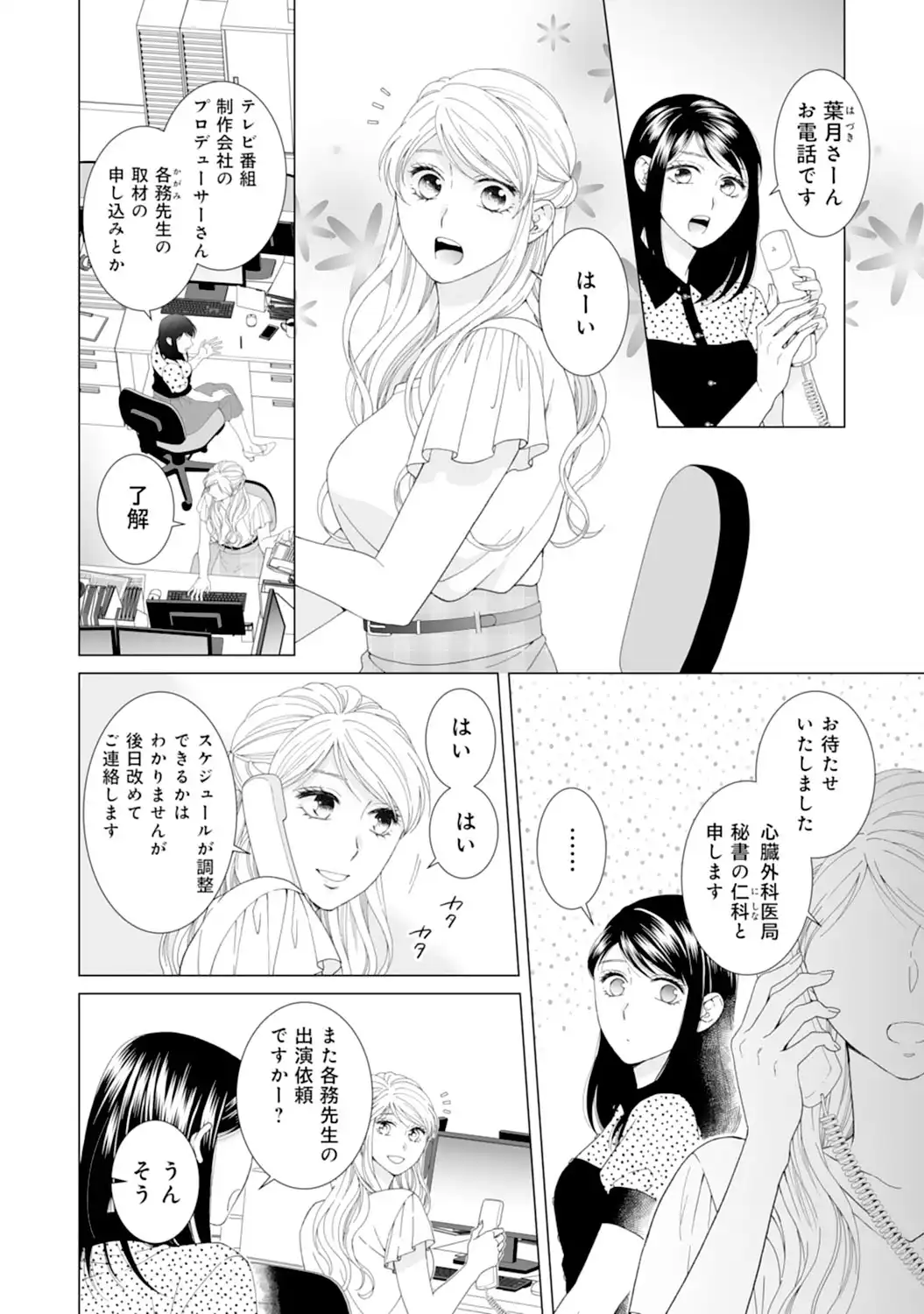 エリート外科医の一途な求愛 - raw - 第2話 - https://jppp.jjkk.to/jppp/04240452/lbcxny2ygto.webp