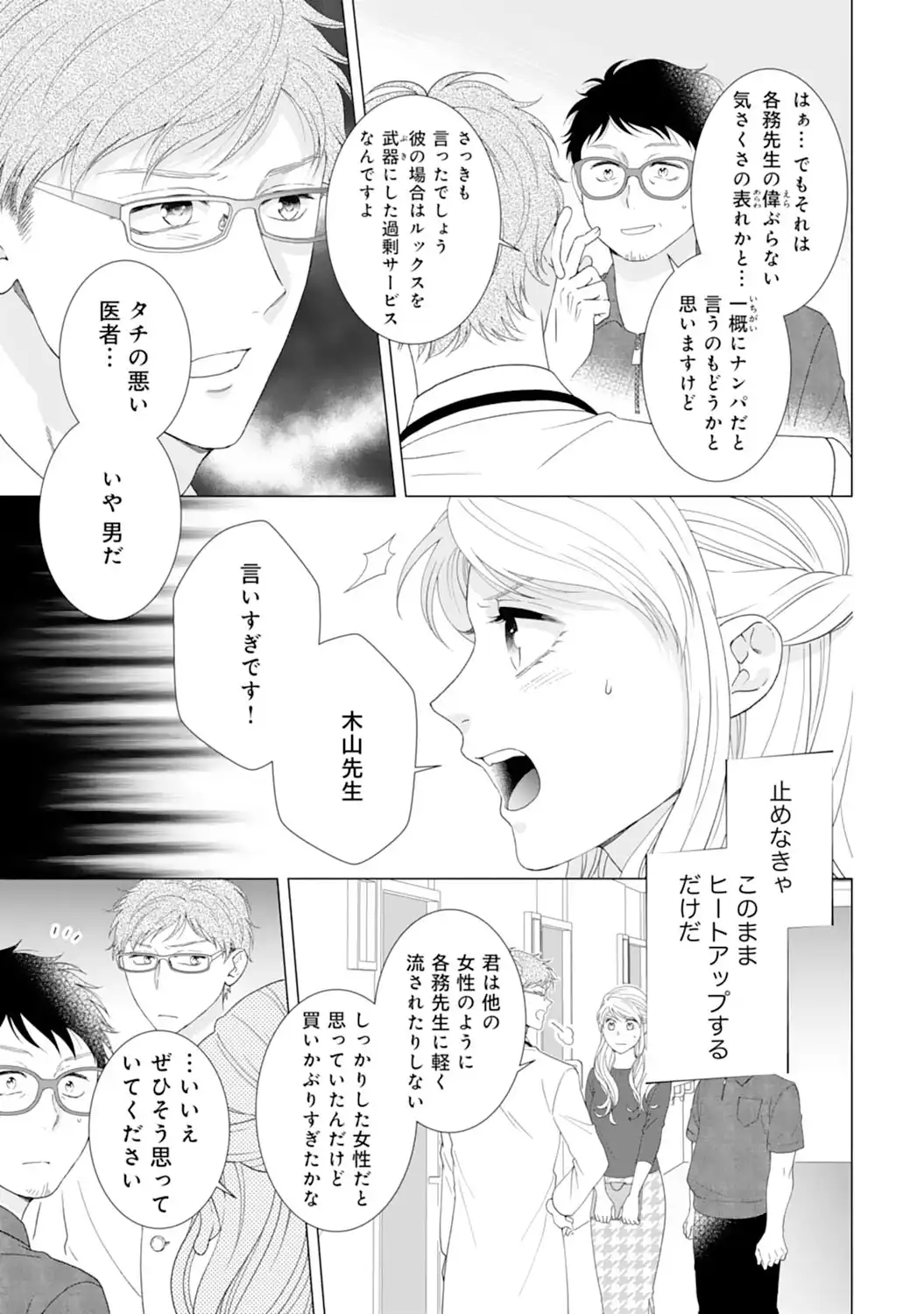 エリート外科医の一途な求愛 - raw - 第4話 - https://jppp.jjkk.to/jppp/04240452/lcmro5xtboc.webp