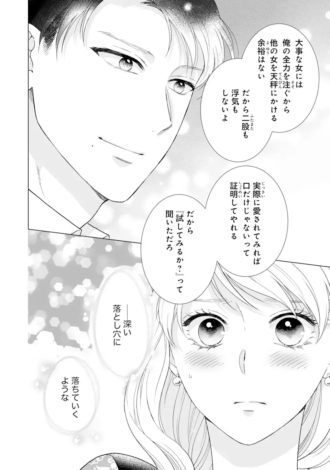 エリート外科医の一途な求愛 - raw - 第4話 - https://jppp.jjkk.to/jppp/04240452/mre0chme30o.webp