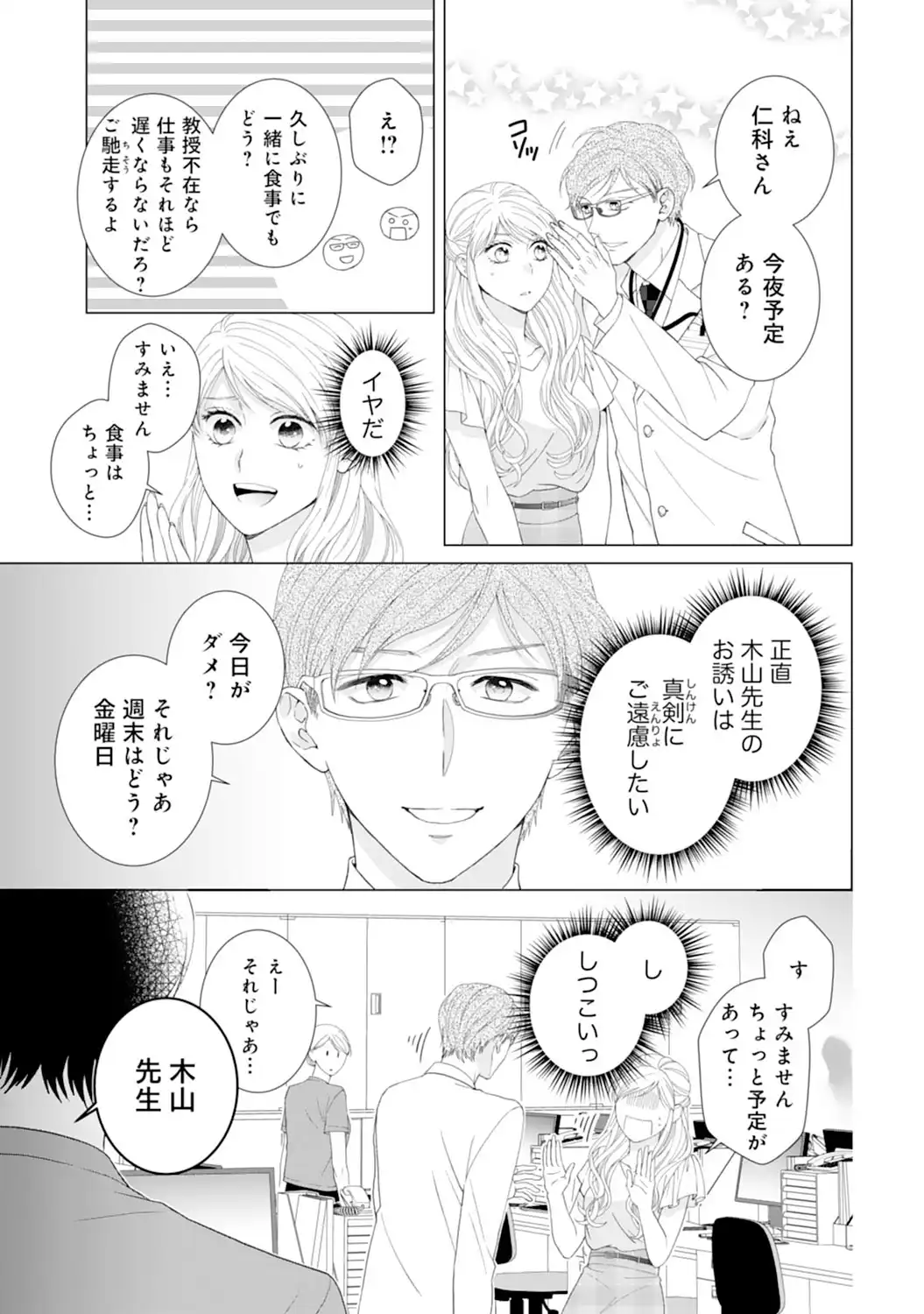 エリート外科医の一途な求愛 - raw - 第3話 - https://jppp.jjkk.to/jppp/04240452/n3k2flot4jl.webp