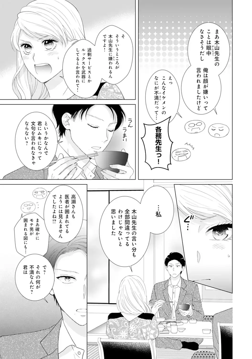 エリート外科医の一途な求愛 - raw - 第4話 - https://jppp.jjkk.to/jppp/04240452/ndex0pdemr1.webp