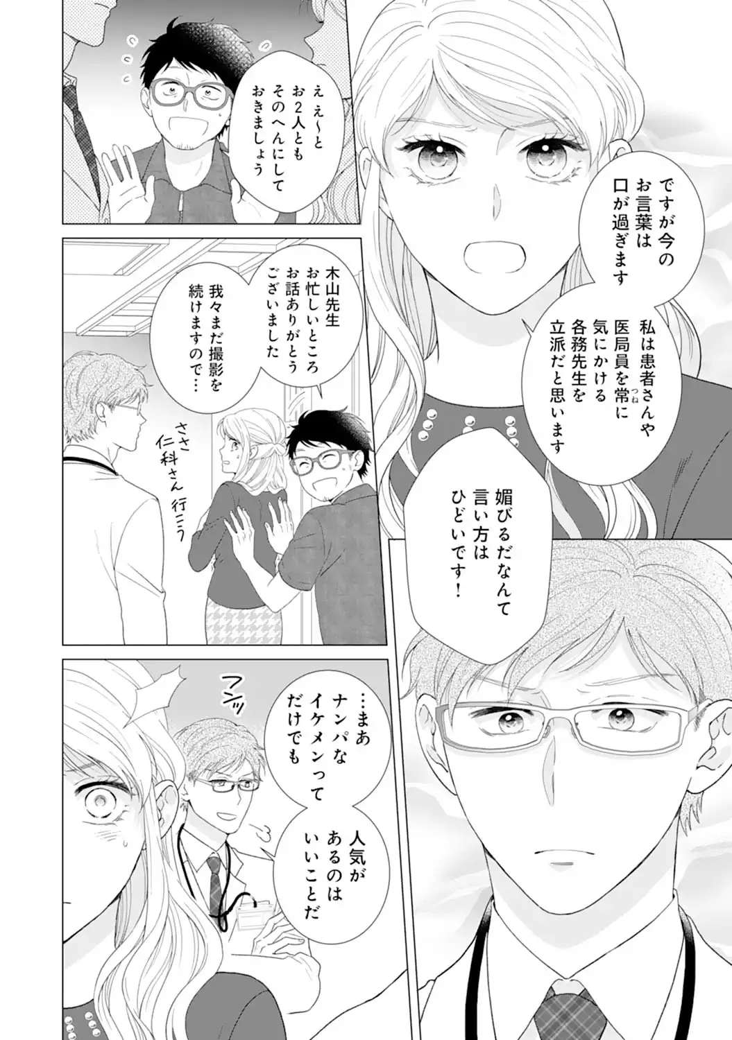 エリート外科医の一途な求愛 - raw - 第4話 - https://jppp.jjkk.to/jppp/04240452/nxy5ewelizp.webp
