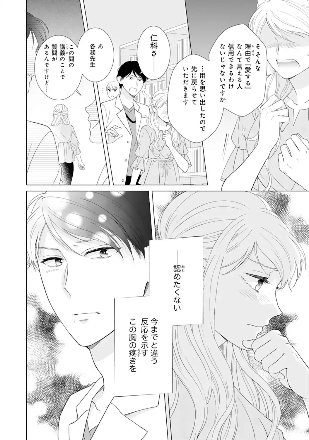 エリート外科医の一途な求愛 - raw - 第5話 - https://jppp.jjkk.to/jppp/04240452/oh0hyxo2ujy.webp